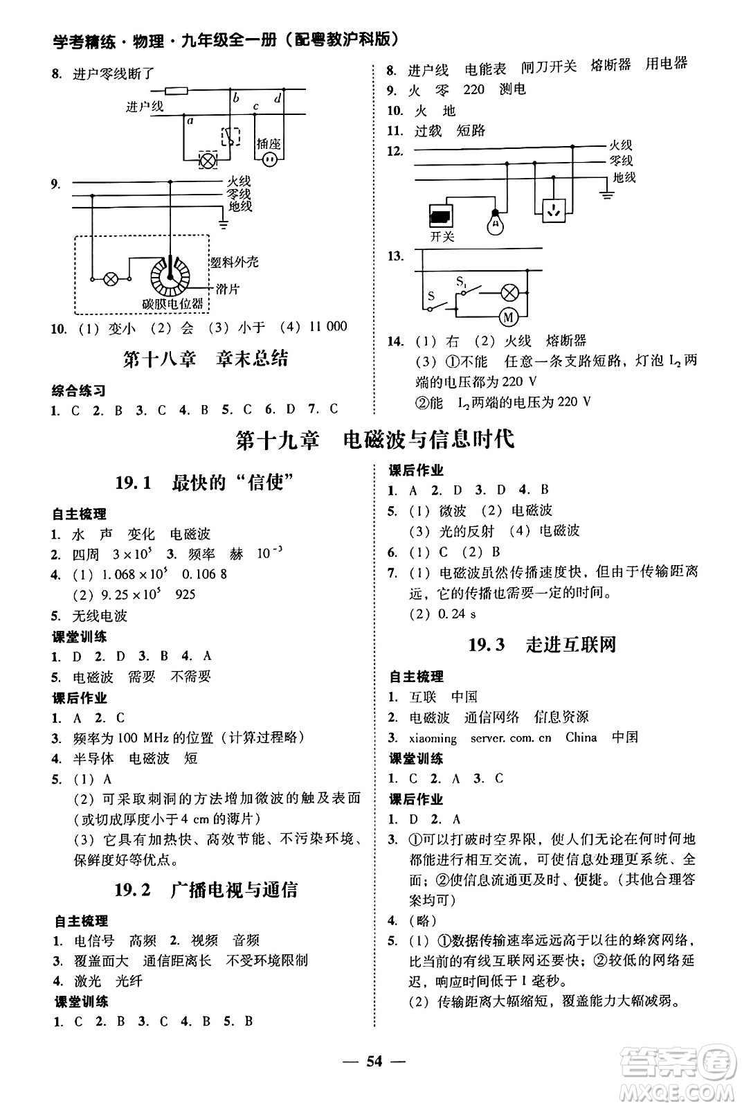 廣東教育出版社2025年秋南粵學(xué)典學(xué)考精練九年級(jí)物理全一冊(cè)滬粵版答案