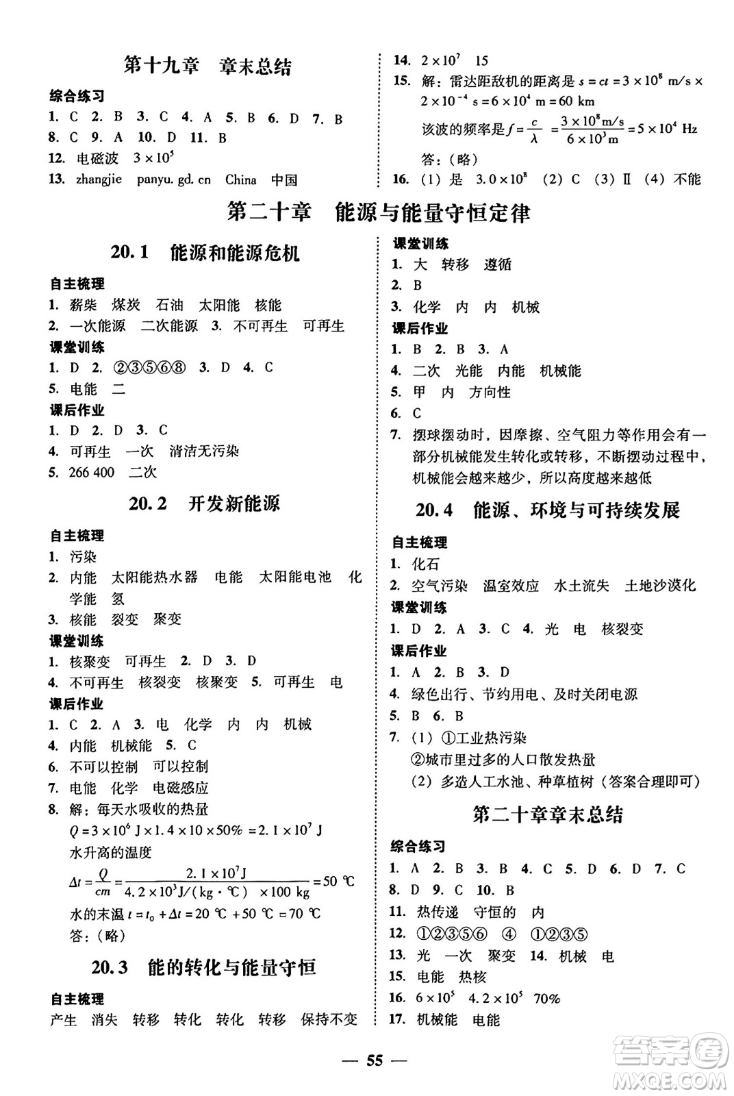 廣東教育出版社2025年秋南粵學(xué)典學(xué)考精練九年級(jí)物理全一冊(cè)滬粵版答案
