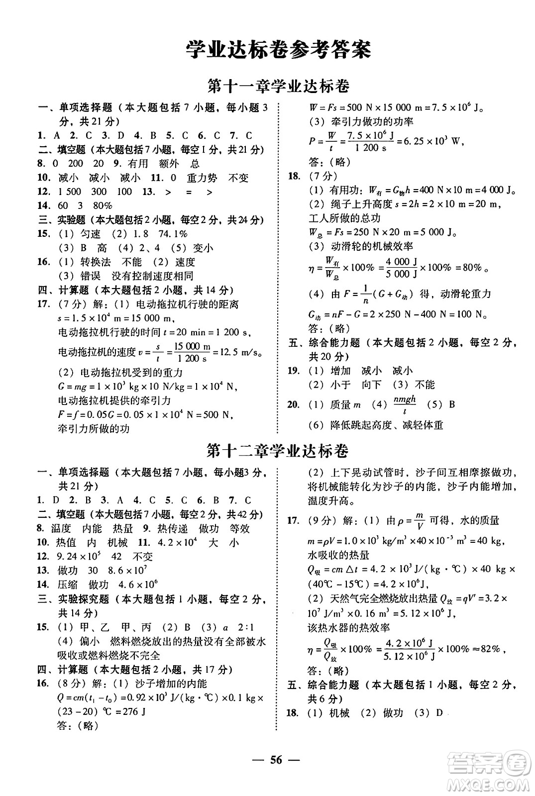 廣東教育出版社2025年秋南粵學(xué)典學(xué)考精練九年級(jí)物理全一冊(cè)滬粵版答案