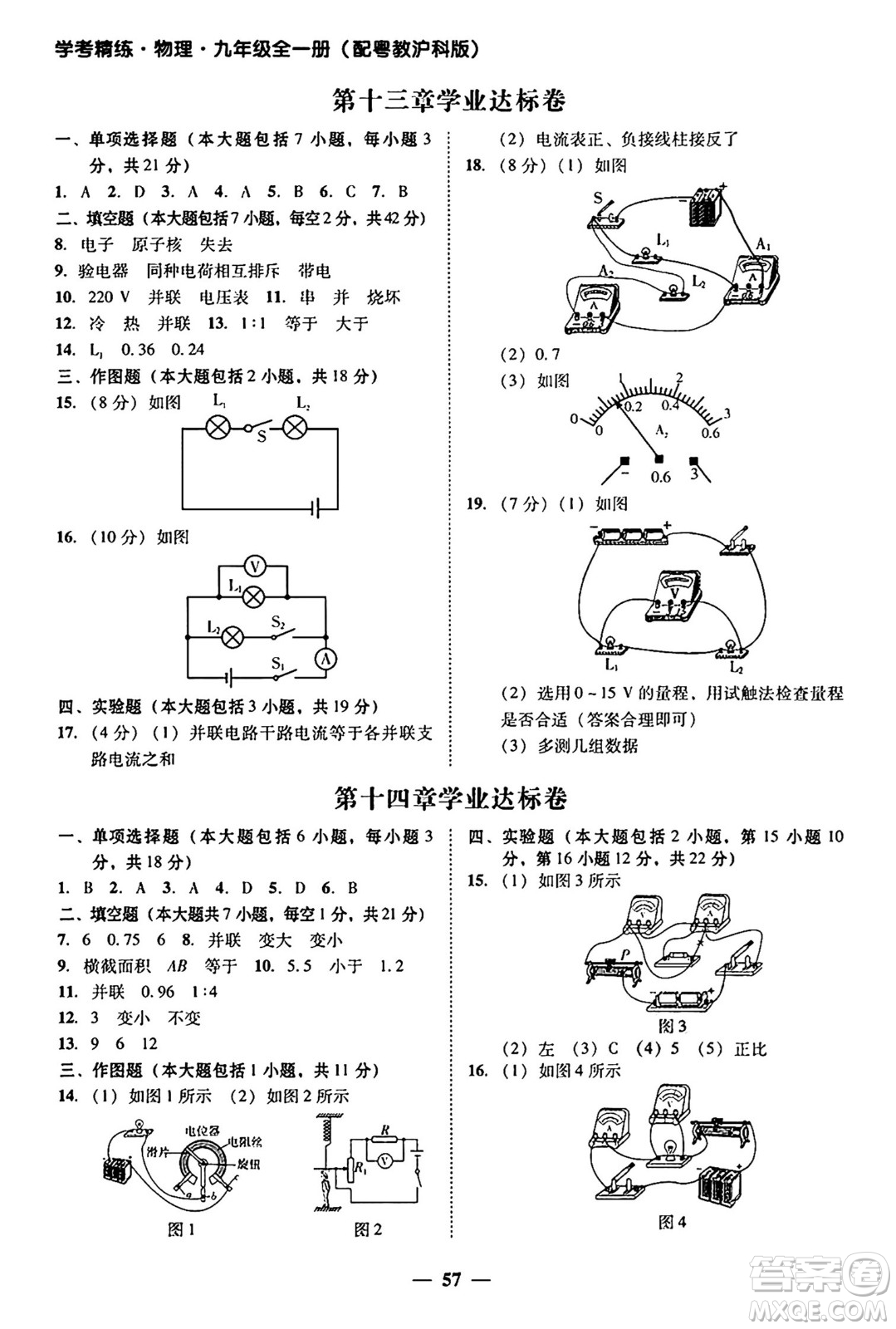 廣東教育出版社2025年秋南粵學(xué)典學(xué)考精練九年級(jí)物理全一冊(cè)滬粵版答案