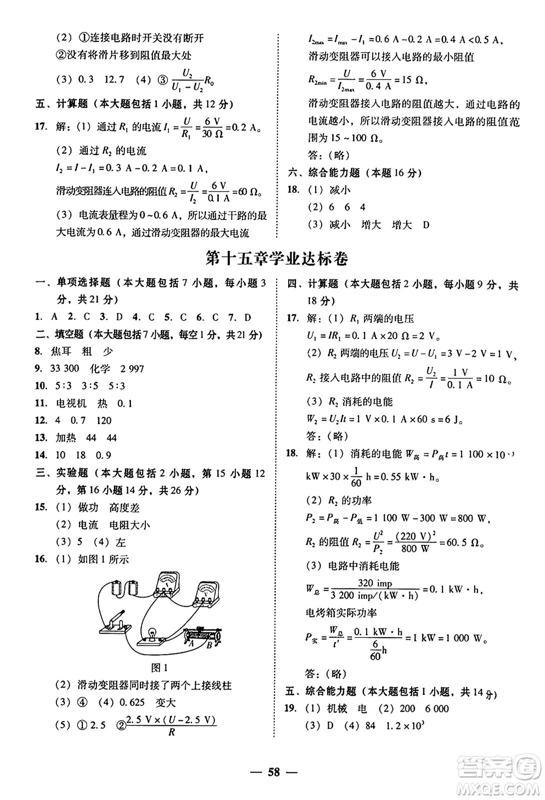 廣東教育出版社2025年秋南粵學(xué)典學(xué)考精練九年級(jí)物理全一冊(cè)滬粵版答案