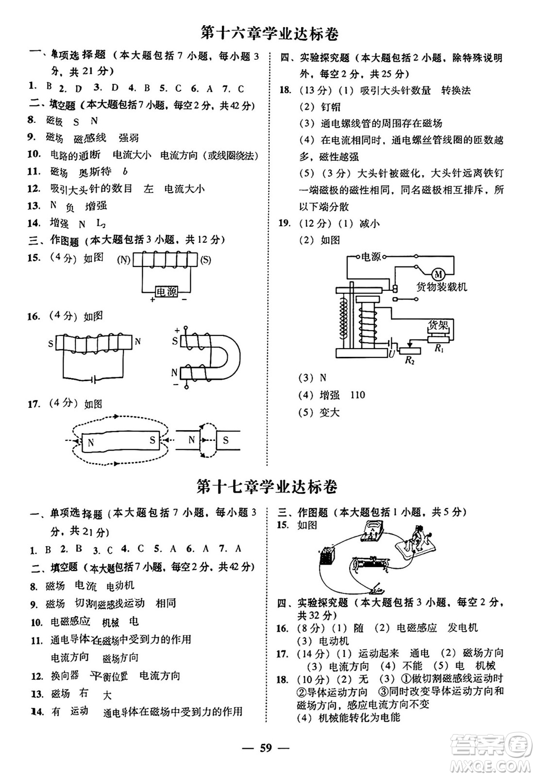 廣東教育出版社2025年秋南粵學(xué)典學(xué)考精練九年級(jí)物理全一冊(cè)滬粵版答案