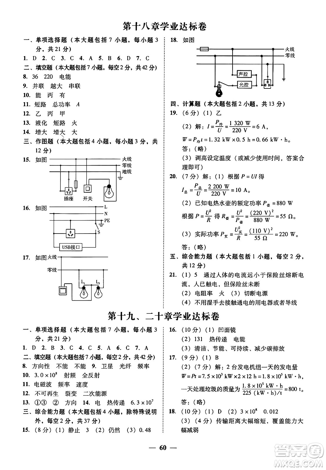 廣東教育出版社2025年秋南粵學(xué)典學(xué)考精練九年級(jí)物理全一冊(cè)滬粵版答案