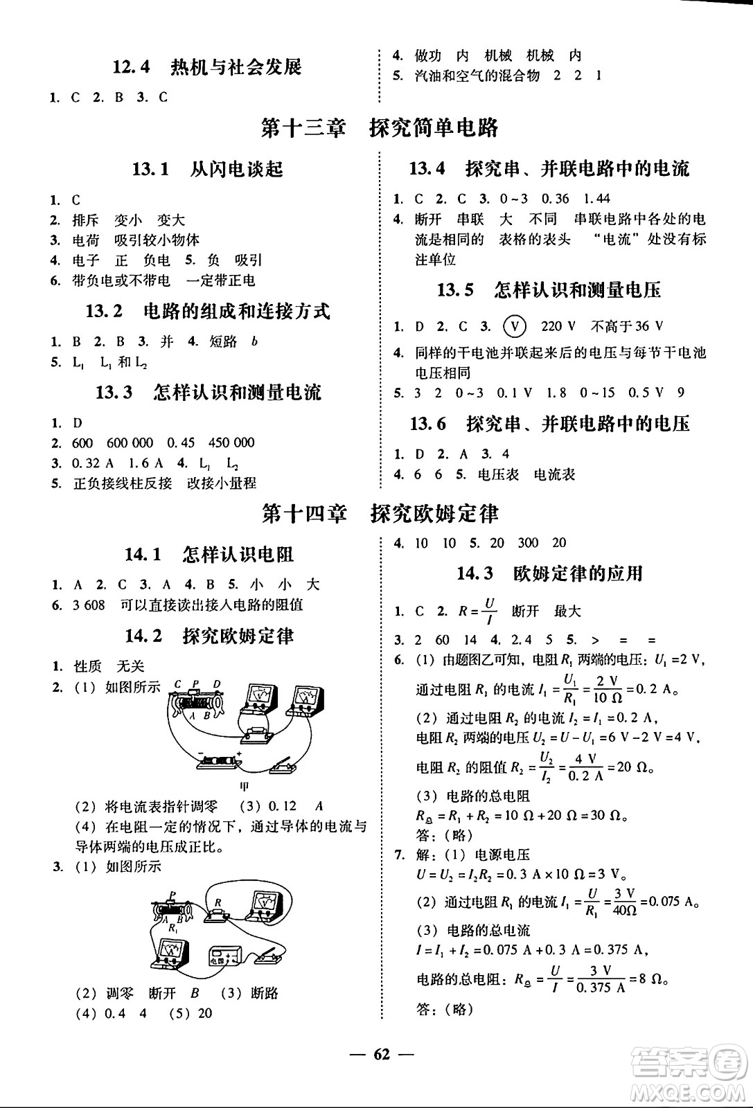 廣東教育出版社2025年秋南粵學(xué)典學(xué)考精練九年級(jí)物理全一冊(cè)滬粵版答案