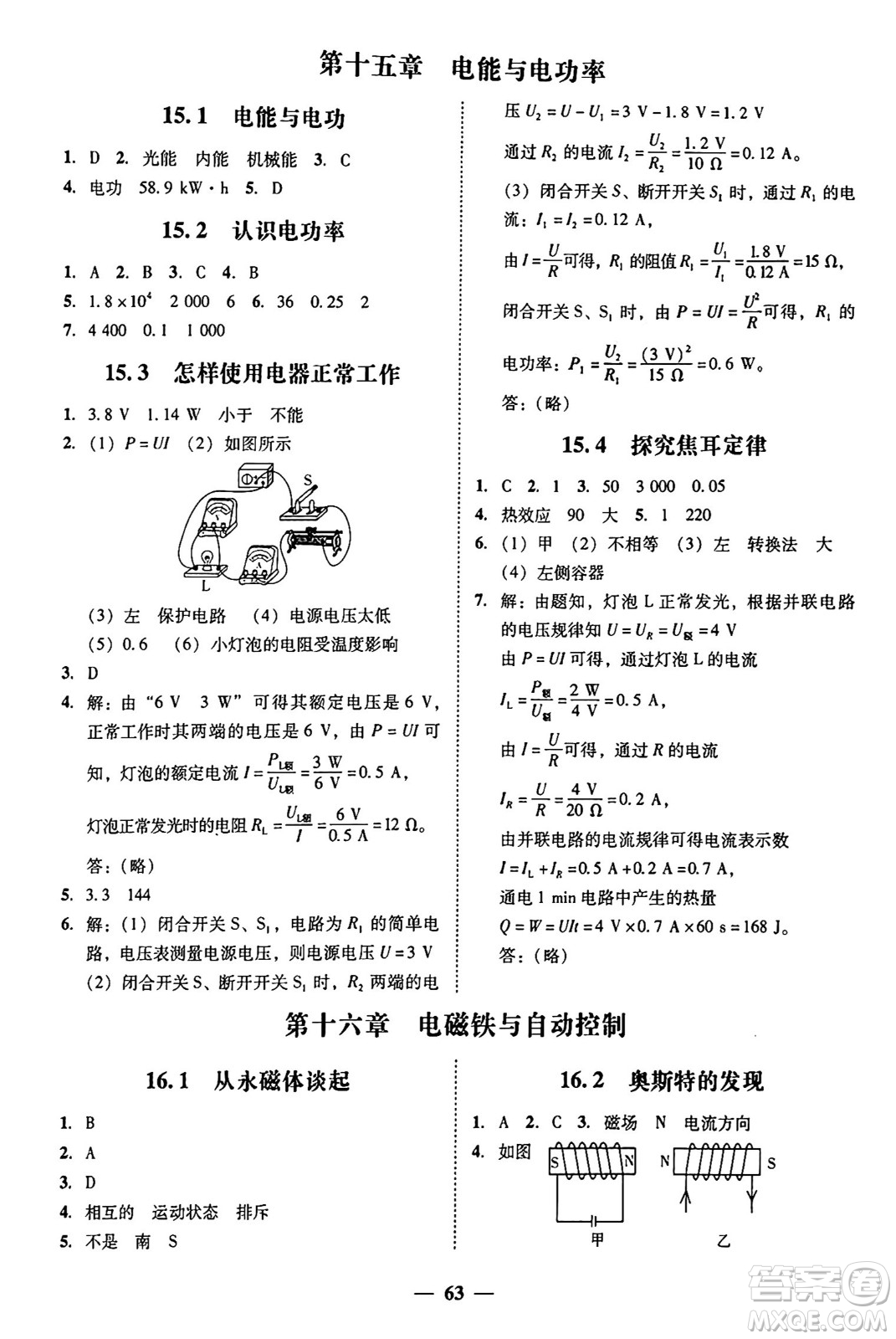 廣東教育出版社2025年秋南粵學(xué)典學(xué)考精練九年級(jí)物理全一冊(cè)滬粵版答案