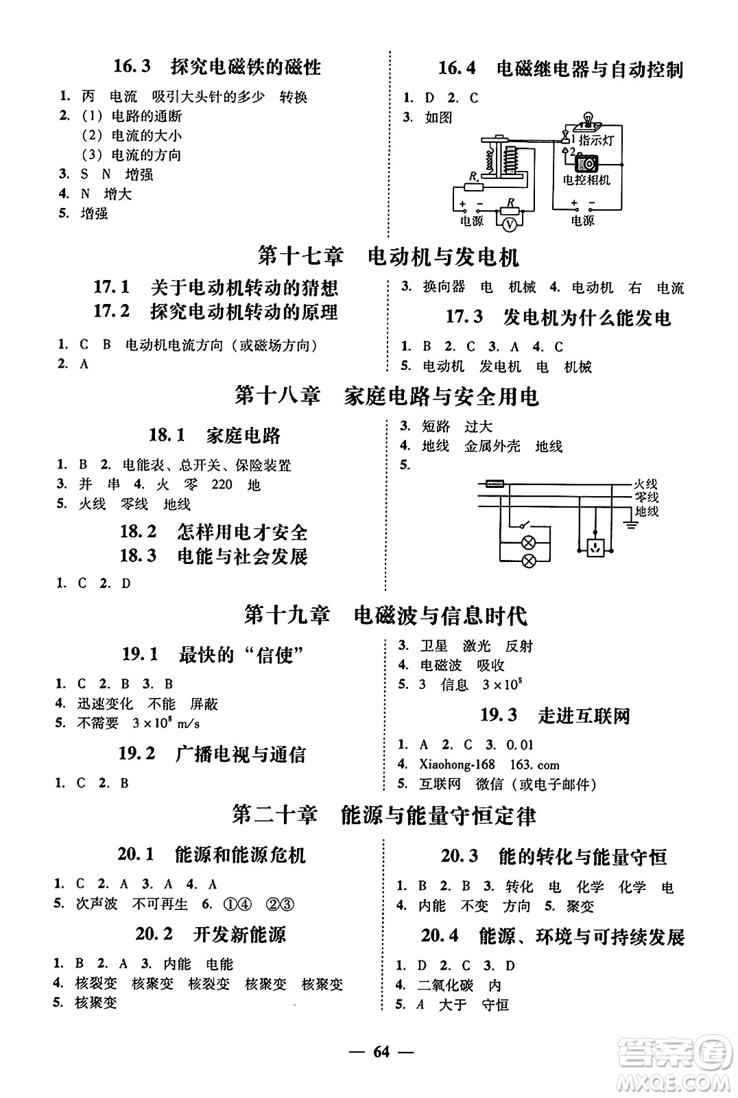 廣東教育出版社2025年秋南粵學(xué)典學(xué)考精練九年級(jí)物理全一冊(cè)滬粵版答案