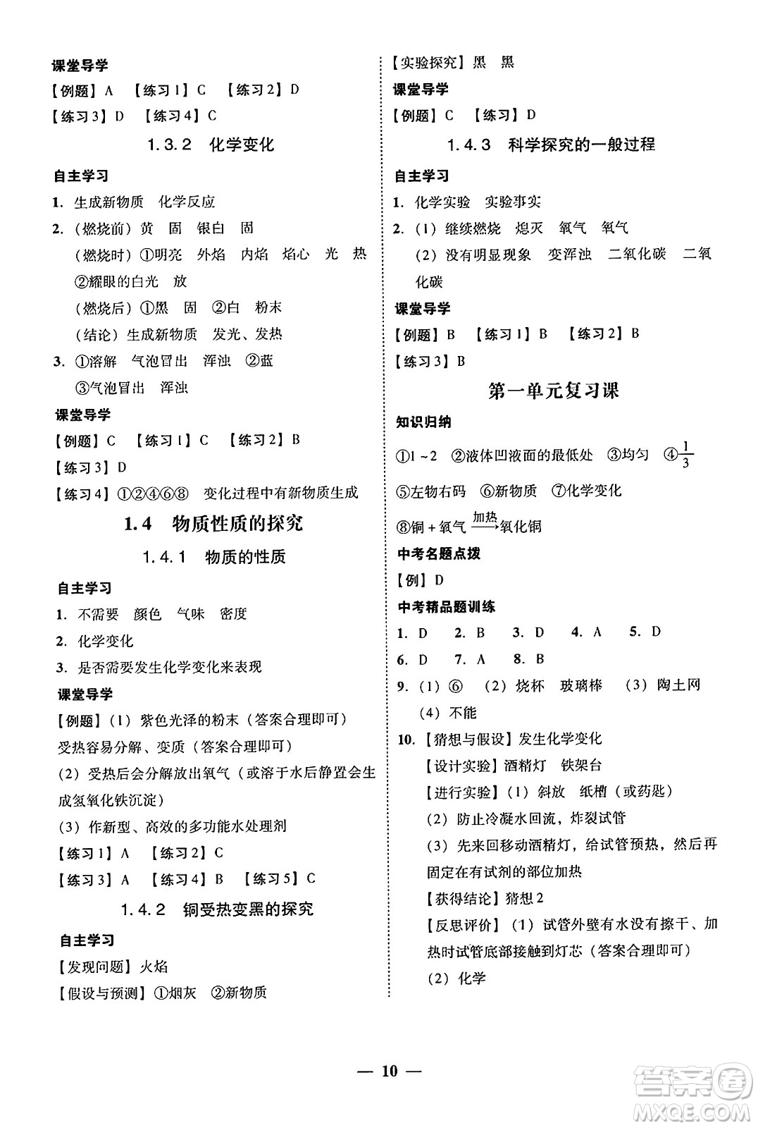 廣東教育出版社2025年秋南粵學(xué)典學(xué)考精練九年級(jí)化學(xué)全一冊(cè)科粵版答案