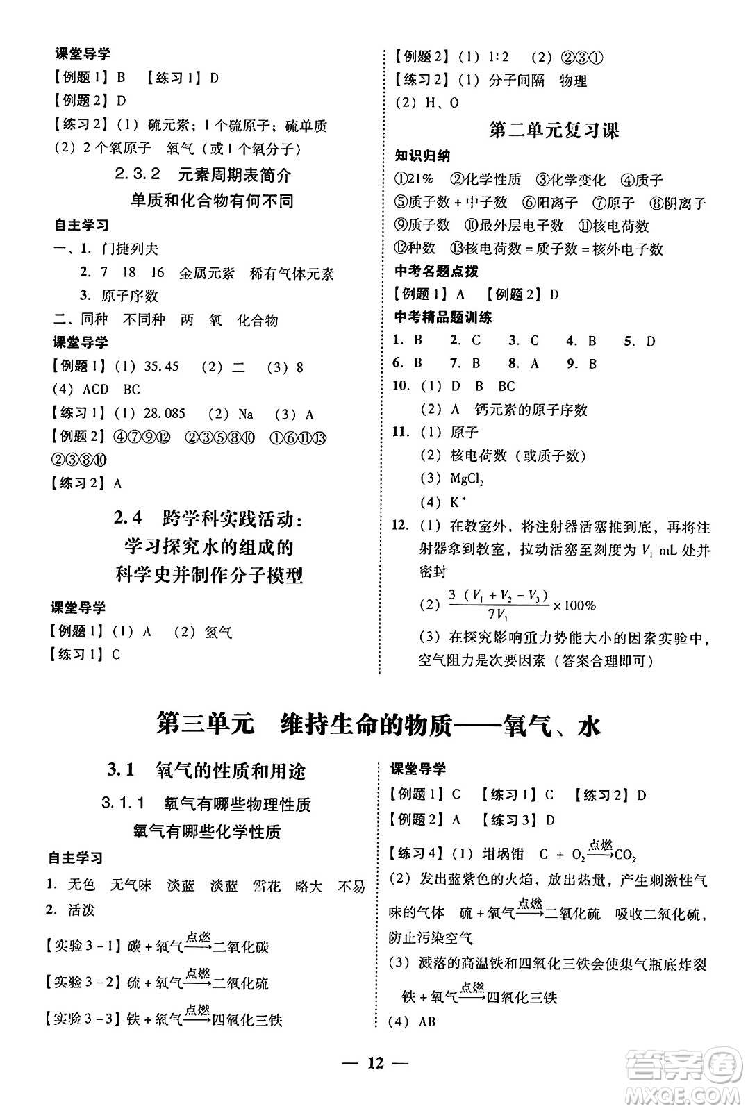 廣東教育出版社2025年秋南粵學(xué)典學(xué)考精練九年級(jí)化學(xué)全一冊(cè)科粵版答案
