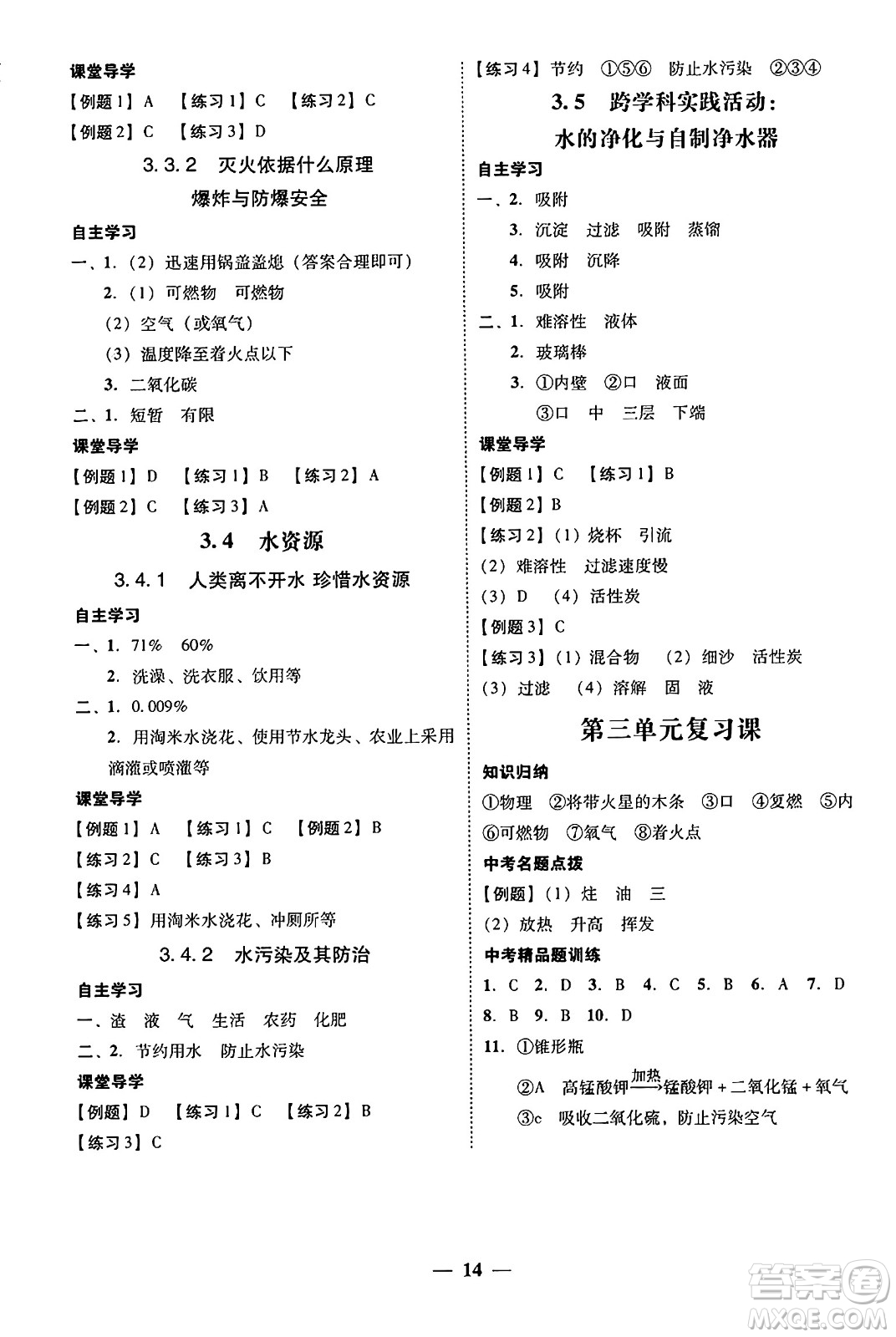 廣東教育出版社2025年秋南粵學(xué)典學(xué)考精練九年級(jí)化學(xué)全一冊(cè)科粵版答案