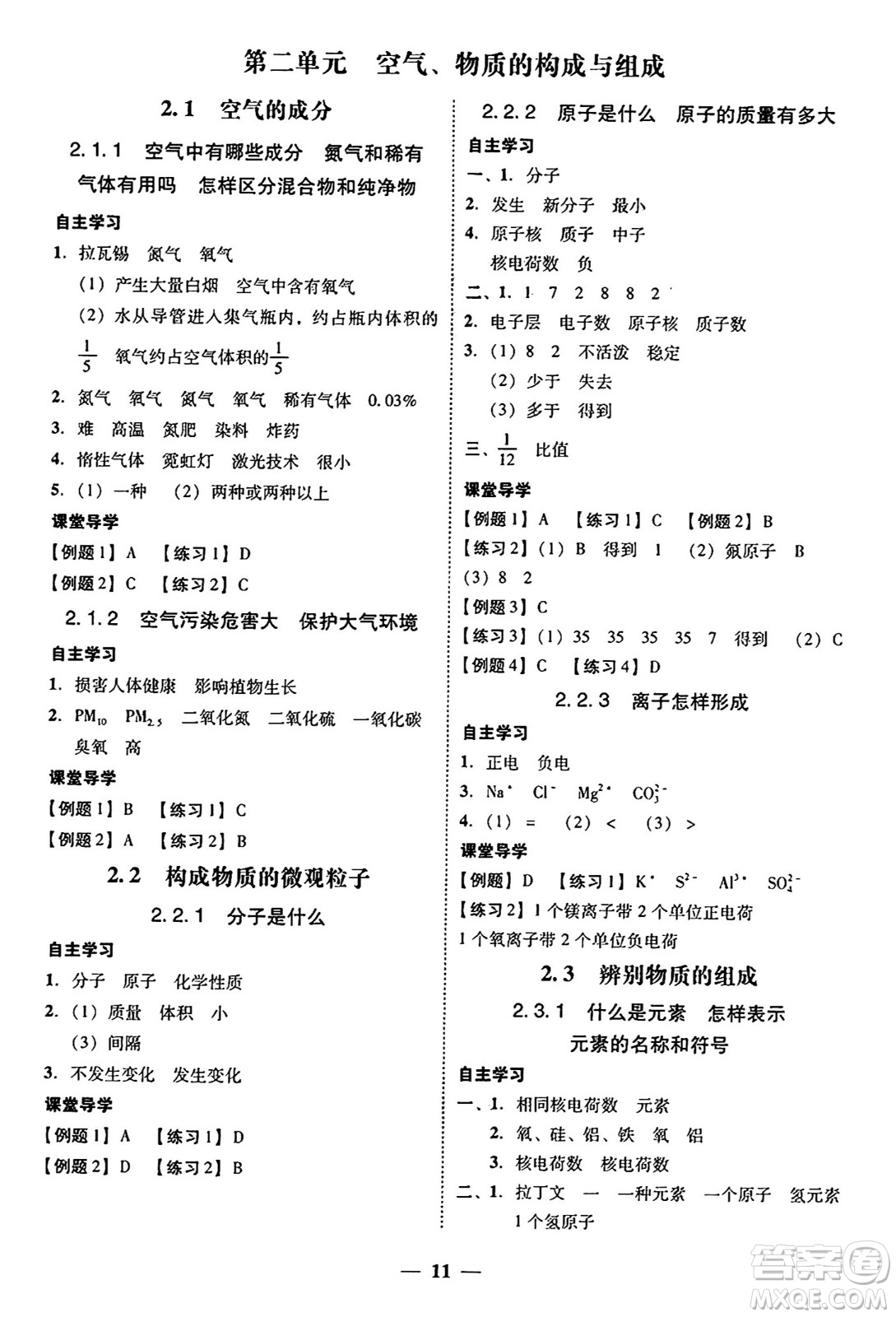 廣東教育出版社2025年秋南粵學(xué)典學(xué)考精練九年級(jí)化學(xué)全一冊(cè)科粵版答案