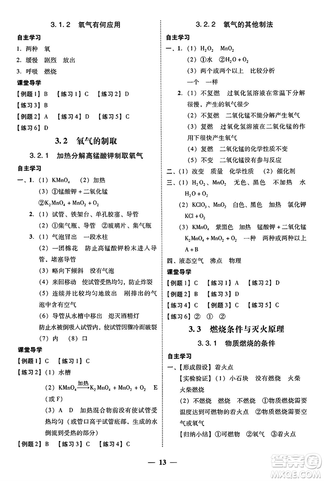 廣東教育出版社2025年秋南粵學(xué)典學(xué)考精練九年級(jí)化學(xué)全一冊(cè)科粵版答案