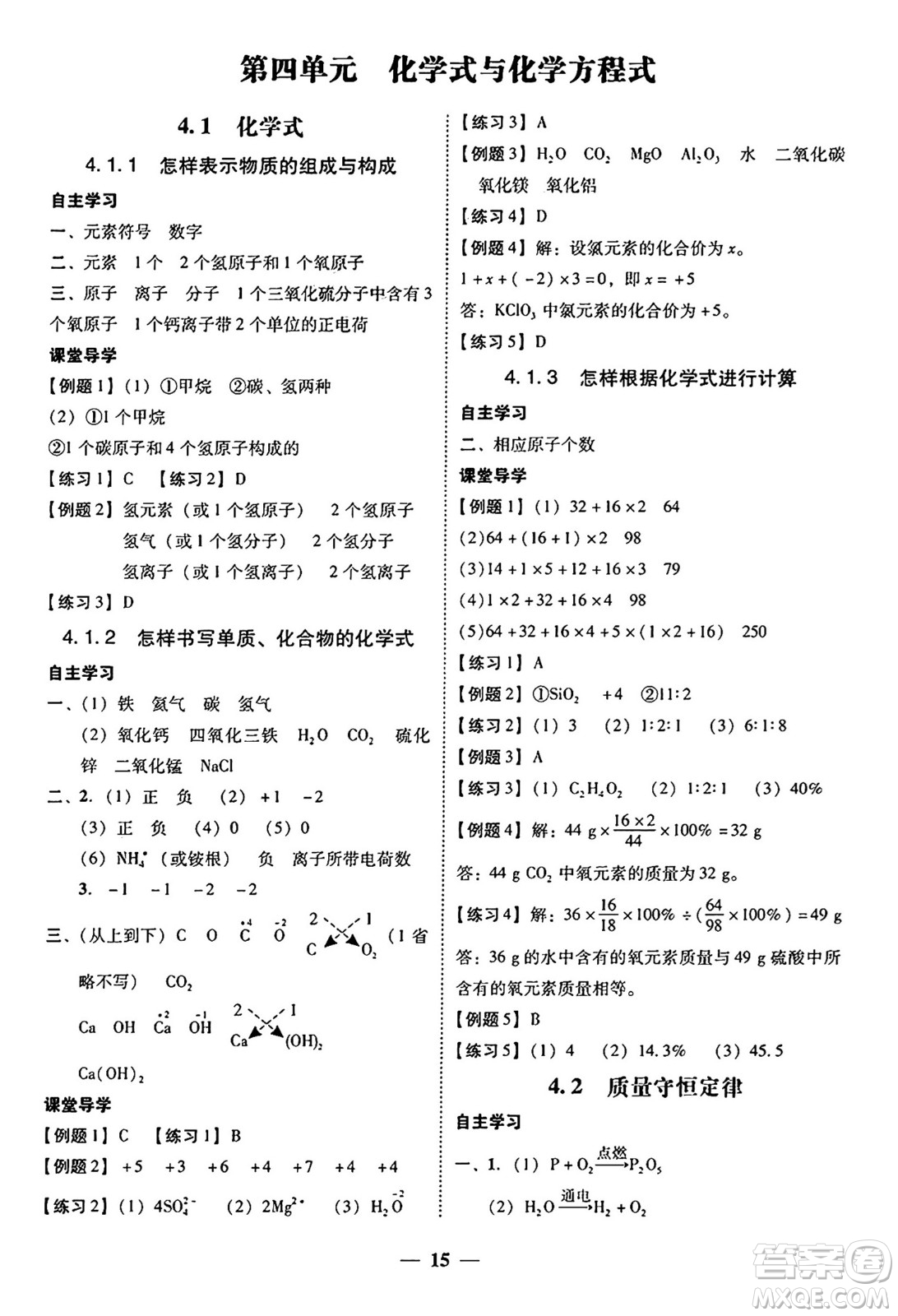 廣東教育出版社2025年秋南粵學(xué)典學(xué)考精練九年級(jí)化學(xué)全一冊(cè)科粵版答案