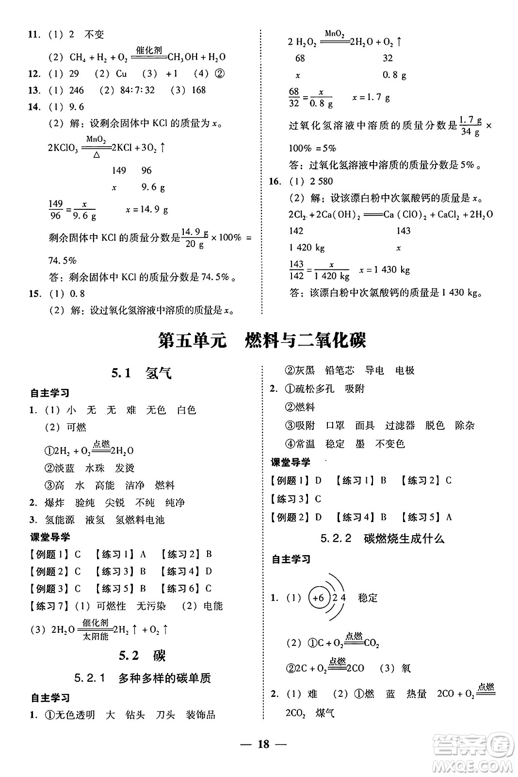 廣東教育出版社2025年秋南粵學(xué)典學(xué)考精練九年級(jí)化學(xué)全一冊(cè)科粵版答案