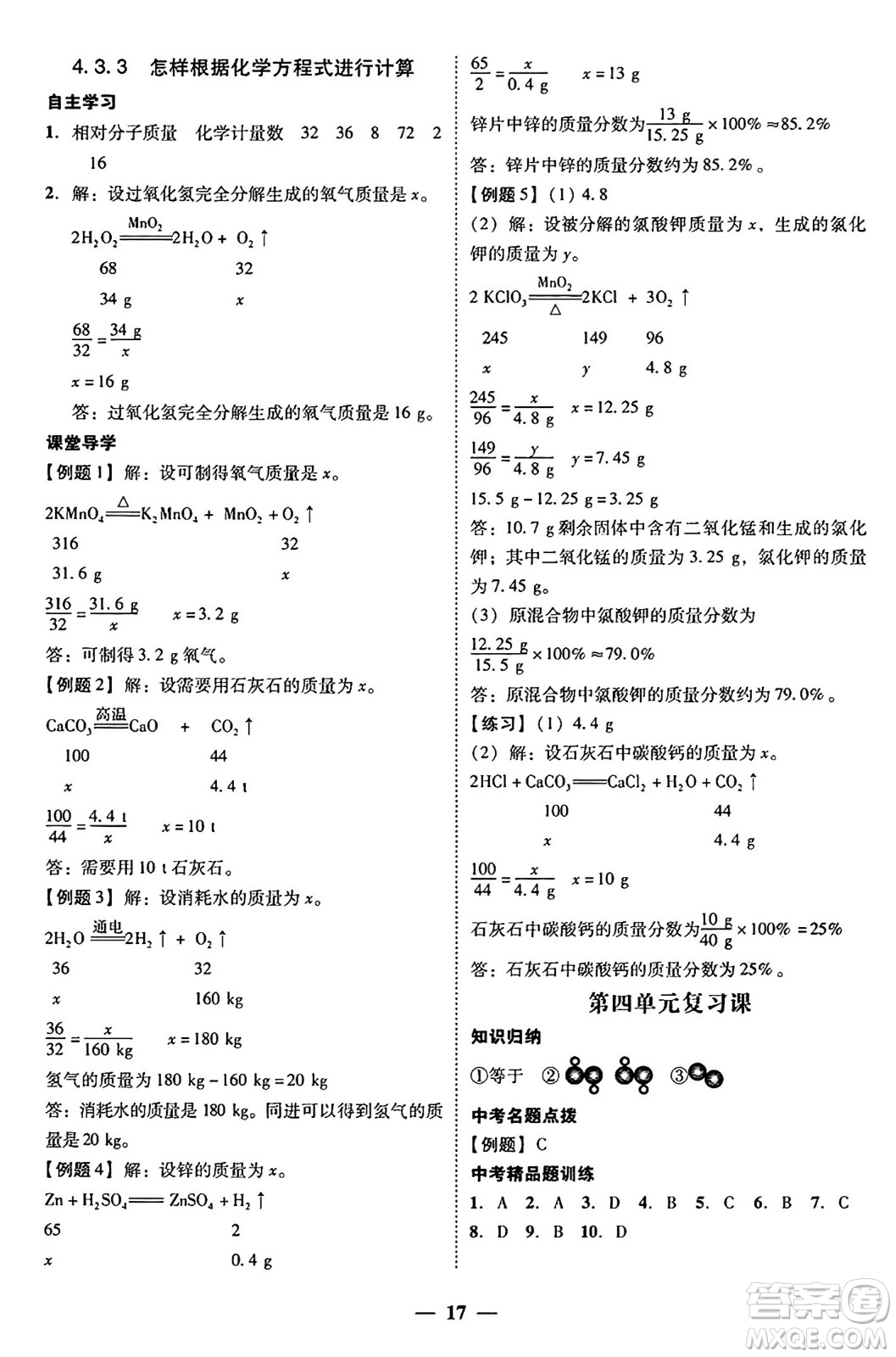 廣東教育出版社2025年秋南粵學(xué)典學(xué)考精練九年級(jí)化學(xué)全一冊(cè)科粵版答案