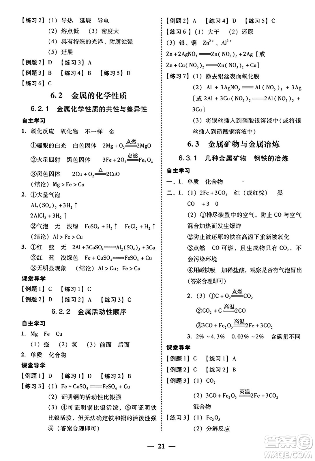 廣東教育出版社2025年秋南粵學(xué)典學(xué)考精練九年級(jí)化學(xué)全一冊(cè)科粵版答案