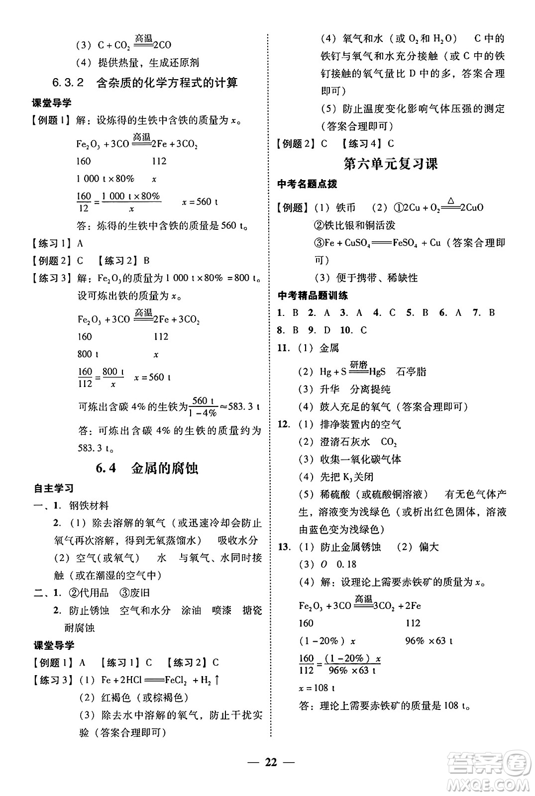 廣東教育出版社2025年秋南粵學(xué)典學(xué)考精練九年級(jí)化學(xué)全一冊(cè)科粵版答案