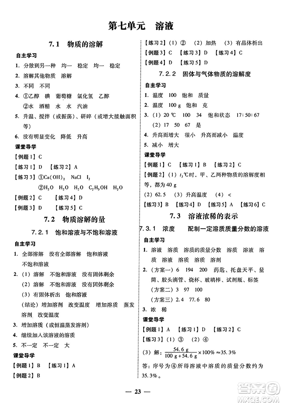 廣東教育出版社2025年秋南粵學(xué)典學(xué)考精練九年級(jí)化學(xué)全一冊(cè)科粵版答案