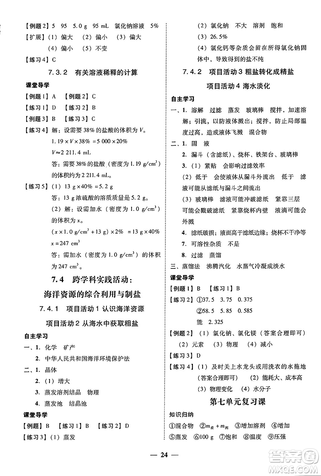 廣東教育出版社2025年秋南粵學(xué)典學(xué)考精練九年級(jí)化學(xué)全一冊(cè)科粵版答案