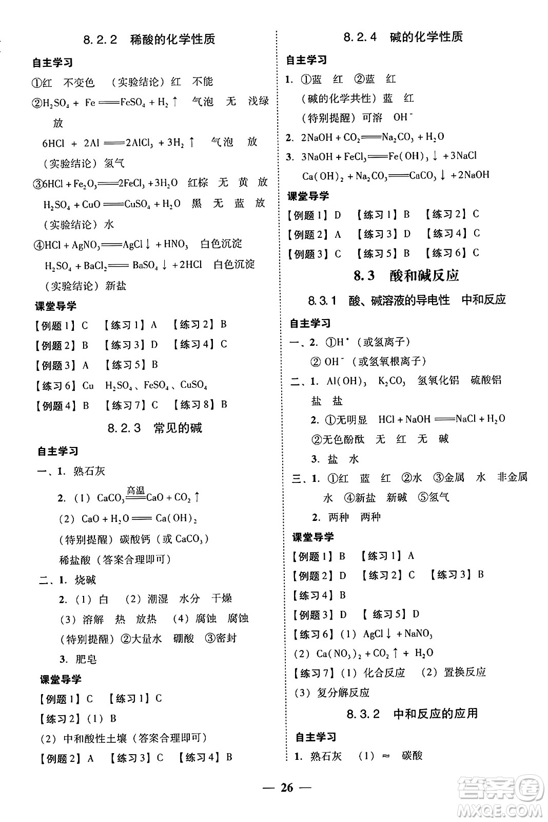 廣東教育出版社2025年秋南粵學(xué)典學(xué)考精練九年級(jí)化學(xué)全一冊(cè)科粵版答案