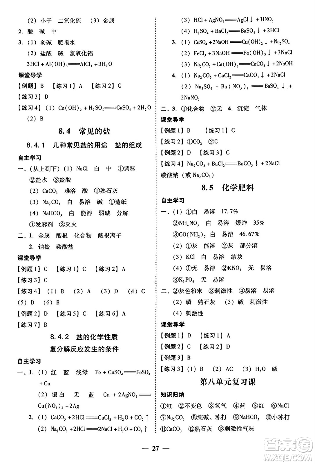 廣東教育出版社2025年秋南粵學(xué)典學(xué)考精練九年級(jí)化學(xué)全一冊(cè)科粵版答案
