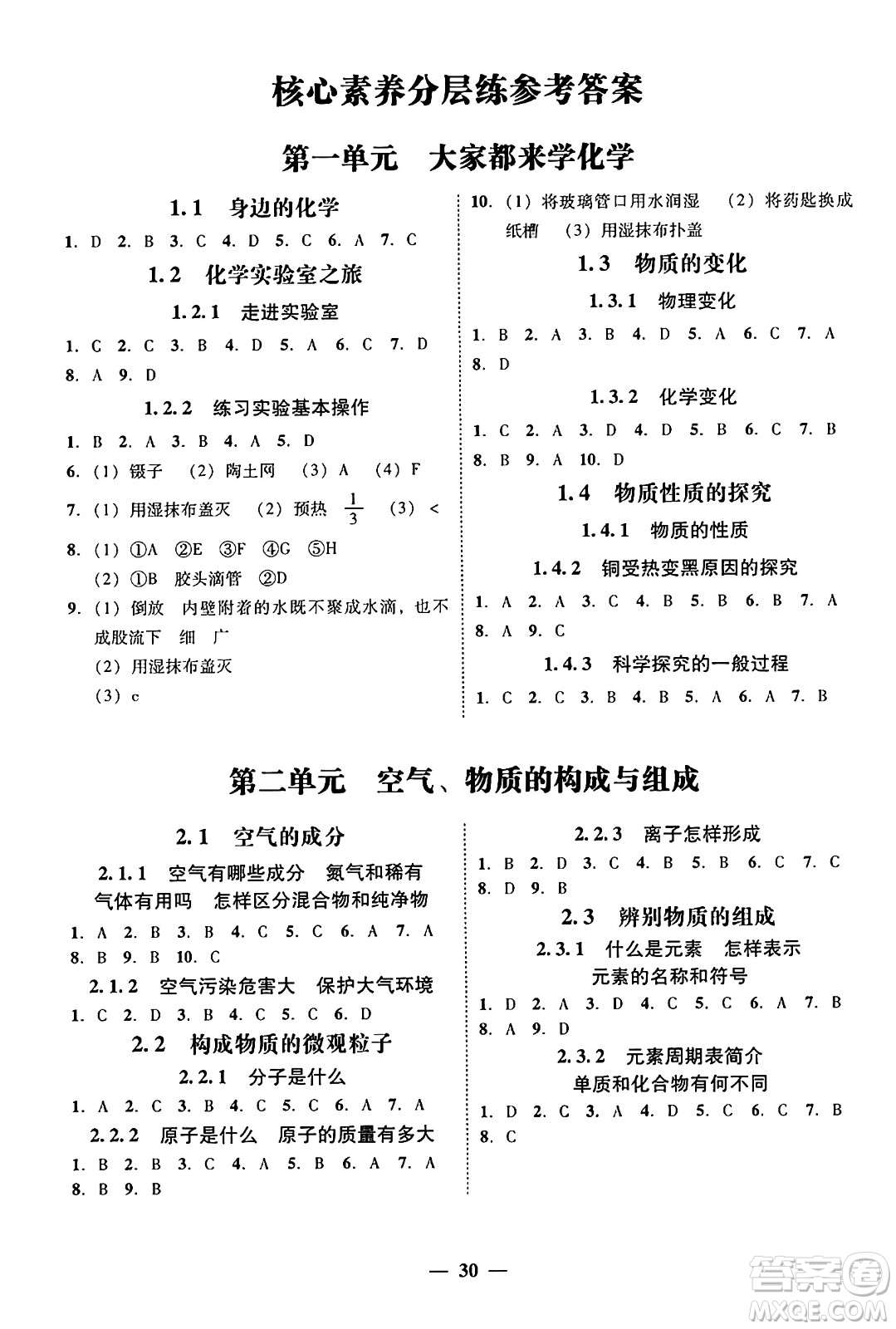 廣東教育出版社2025年秋南粵學(xué)典學(xué)考精練九年級(jí)化學(xué)全一冊(cè)科粵版答案