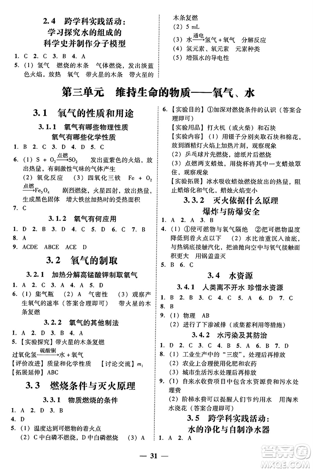 廣東教育出版社2025年秋南粵學(xué)典學(xué)考精練九年級(jí)化學(xué)全一冊(cè)科粵版答案