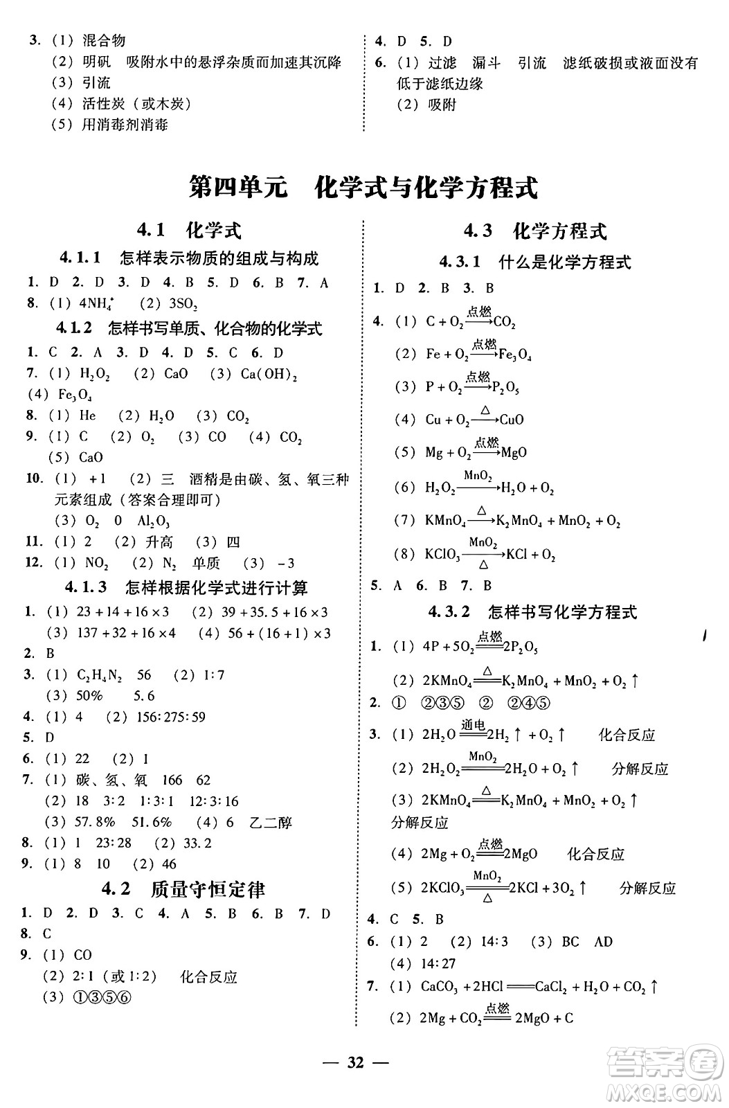 廣東教育出版社2025年秋南粵學(xué)典學(xué)考精練九年級(jí)化學(xué)全一冊(cè)科粵版答案