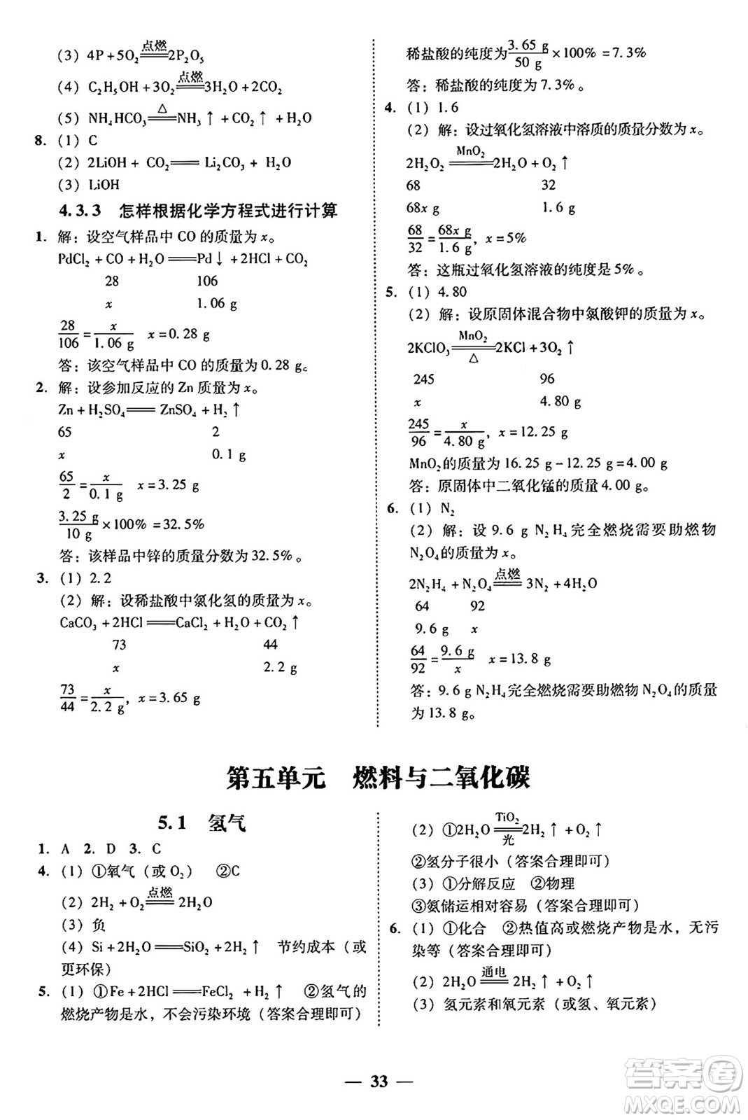 廣東教育出版社2025年秋南粵學(xué)典學(xué)考精練九年級(jí)化學(xué)全一冊(cè)科粵版答案