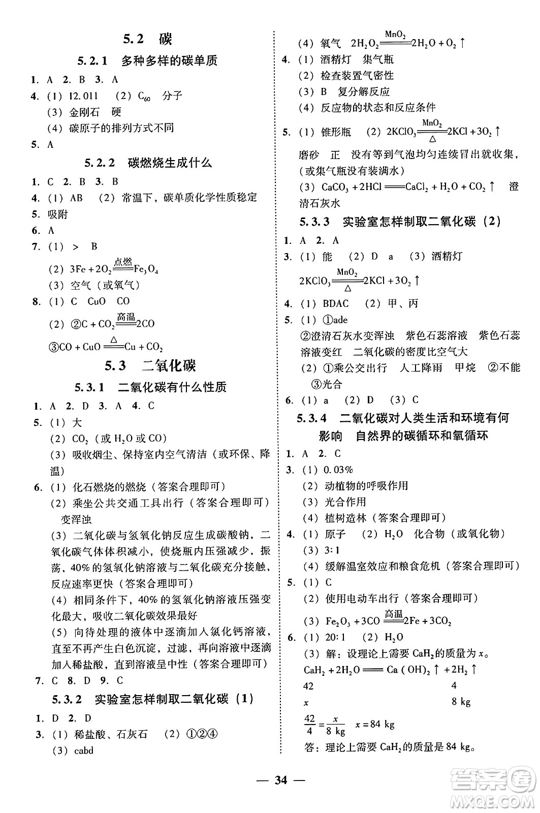 廣東教育出版社2025年秋南粵學(xué)典學(xué)考精練九年級(jí)化學(xué)全一冊(cè)科粵版答案