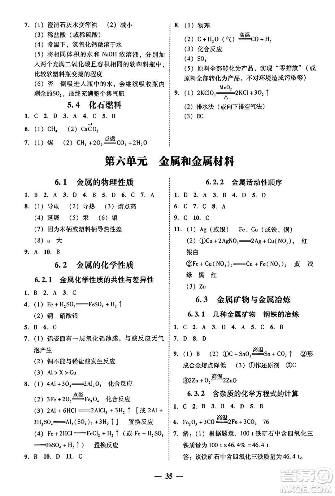 廣東教育出版社2025年秋南粵學(xué)典學(xué)考精練九年級(jí)化學(xué)全一冊(cè)科粵版答案