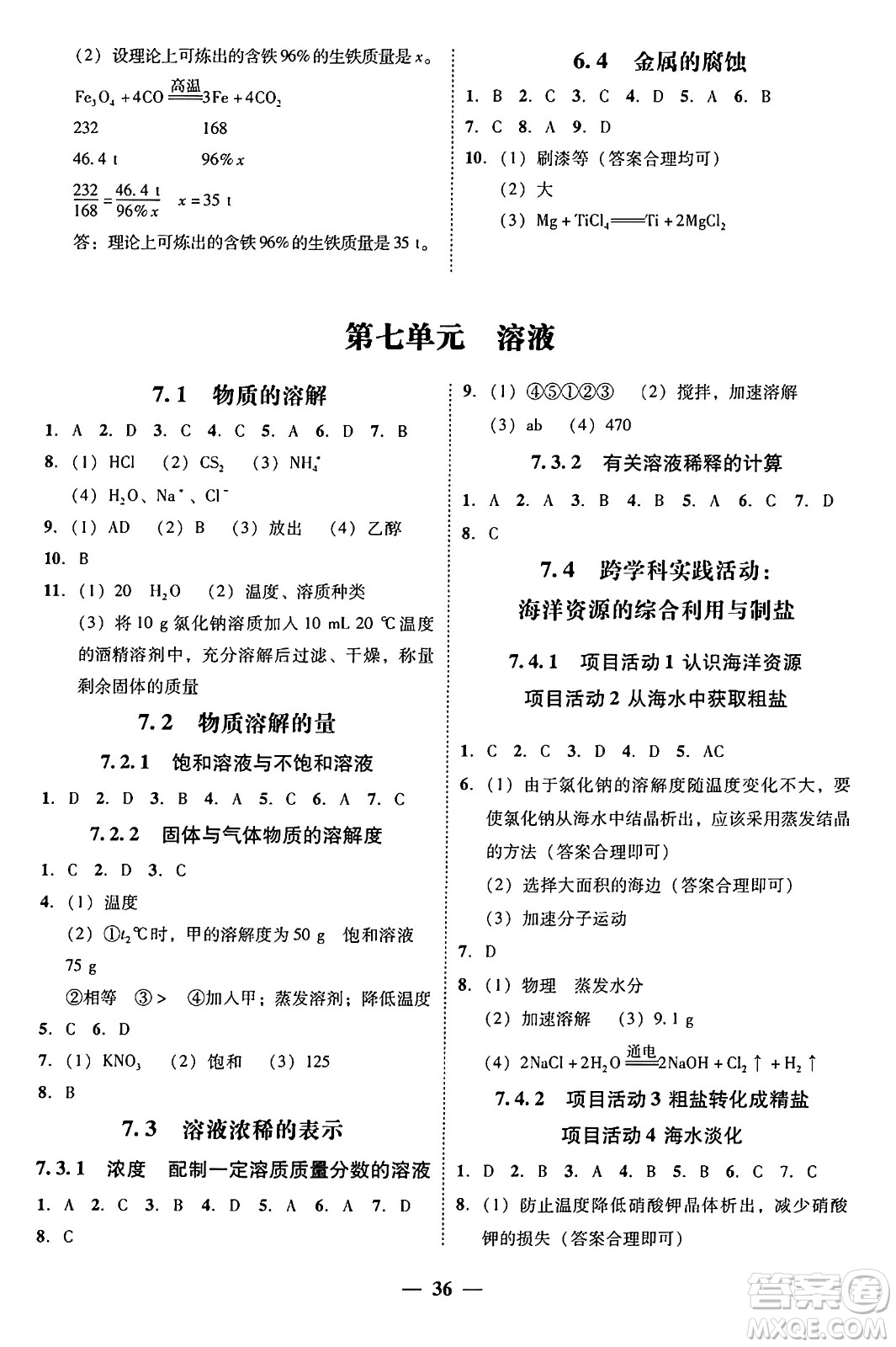 廣東教育出版社2025年秋南粵學(xué)典學(xué)考精練九年級(jí)化學(xué)全一冊(cè)科粵版答案