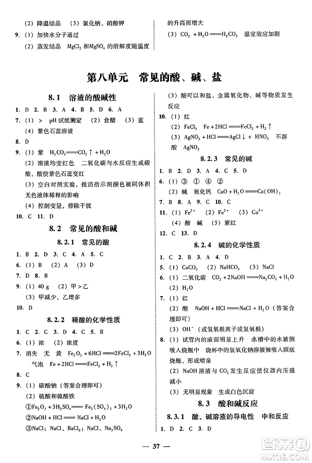 廣東教育出版社2025年秋南粵學(xué)典學(xué)考精練九年級(jí)化學(xué)全一冊(cè)科粵版答案
