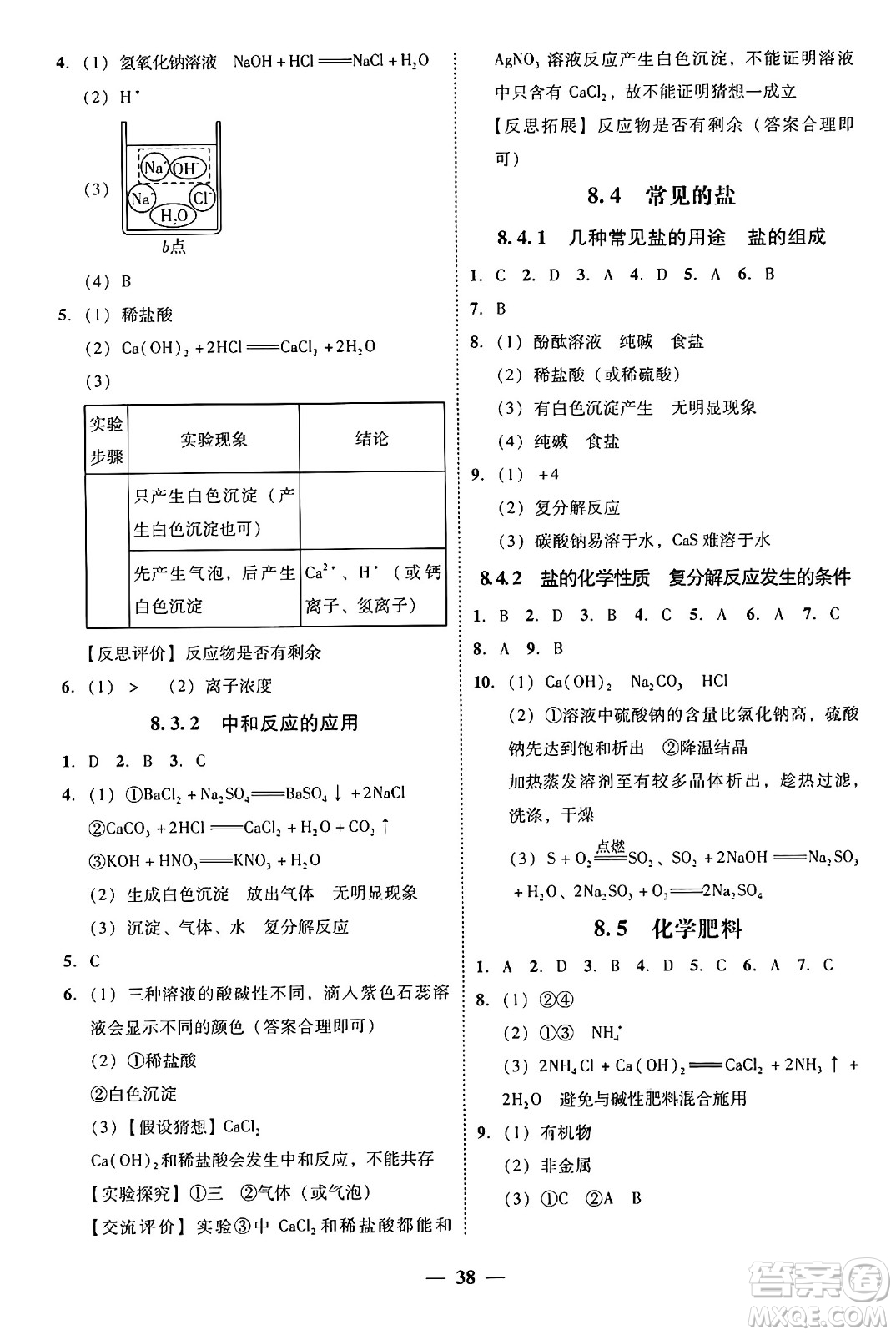 廣東教育出版社2025年秋南粵學(xué)典學(xué)考精練九年級(jí)化學(xué)全一冊(cè)科粵版答案