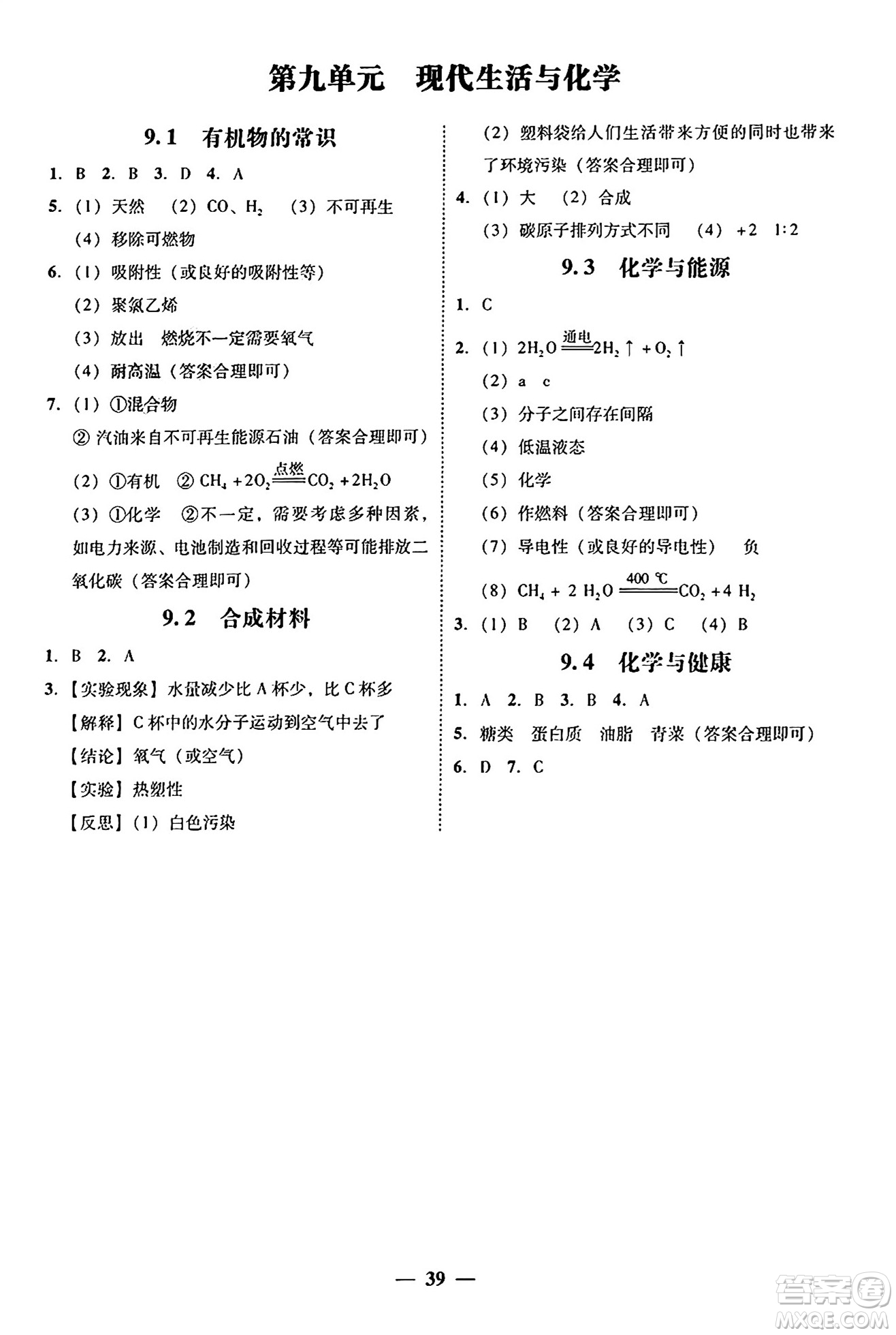廣東教育出版社2025年秋南粵學(xué)典學(xué)考精練九年級(jí)化學(xué)全一冊(cè)科粵版答案