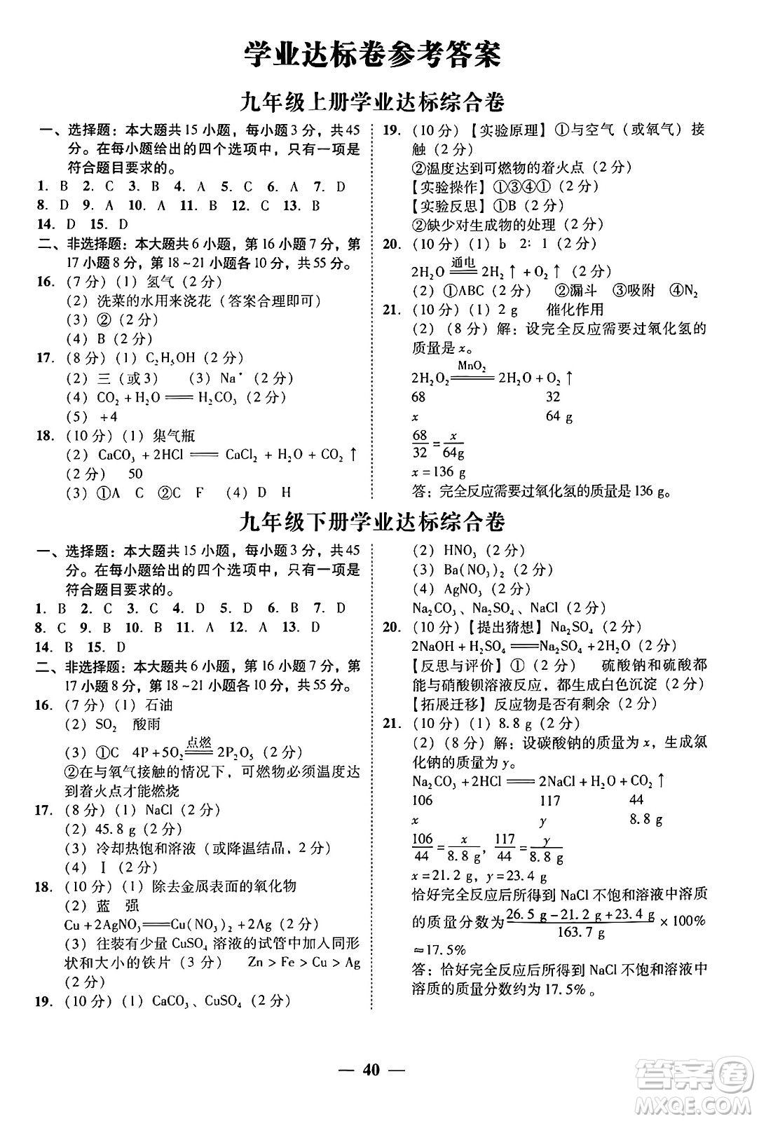 廣東教育出版社2025年秋南粵學(xué)典學(xué)考精練九年級(jí)化學(xué)全一冊(cè)科粵版答案