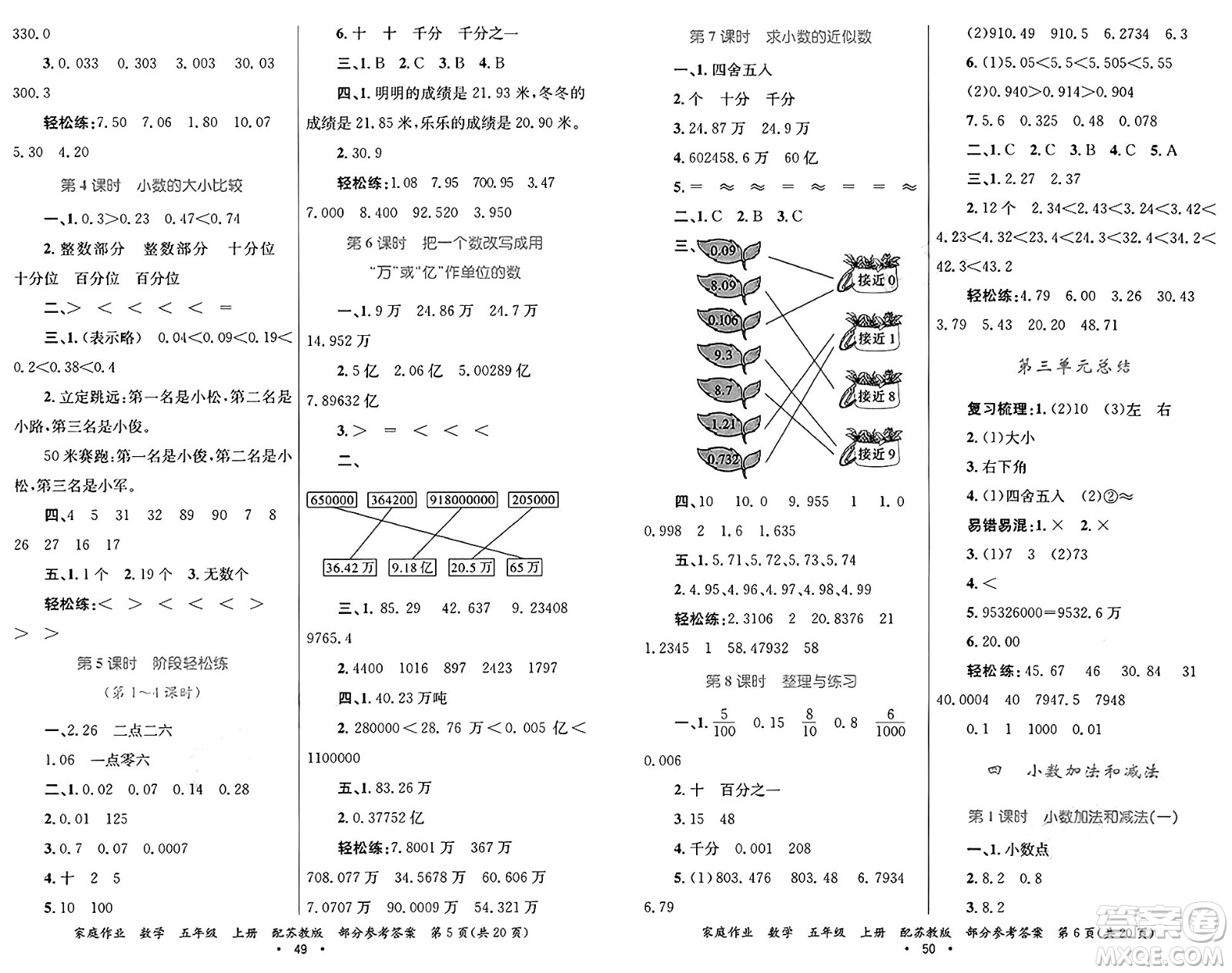 貴州教育出版社2024年秋家庭作業(yè)五年級(jí)數(shù)學(xué)上冊蘇教版答案