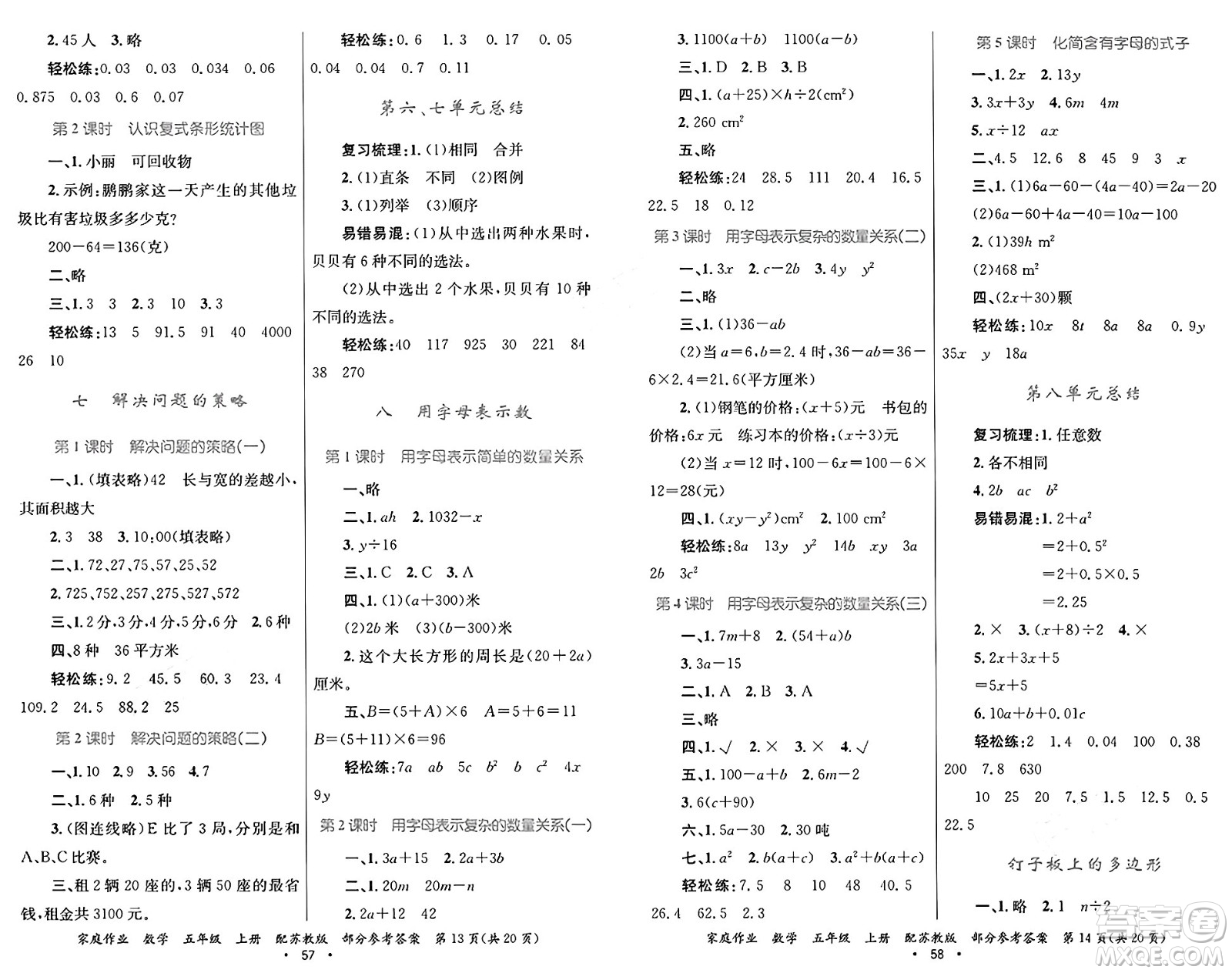 貴州教育出版社2024年秋家庭作業(yè)五年級(jí)數(shù)學(xué)上冊蘇教版答案