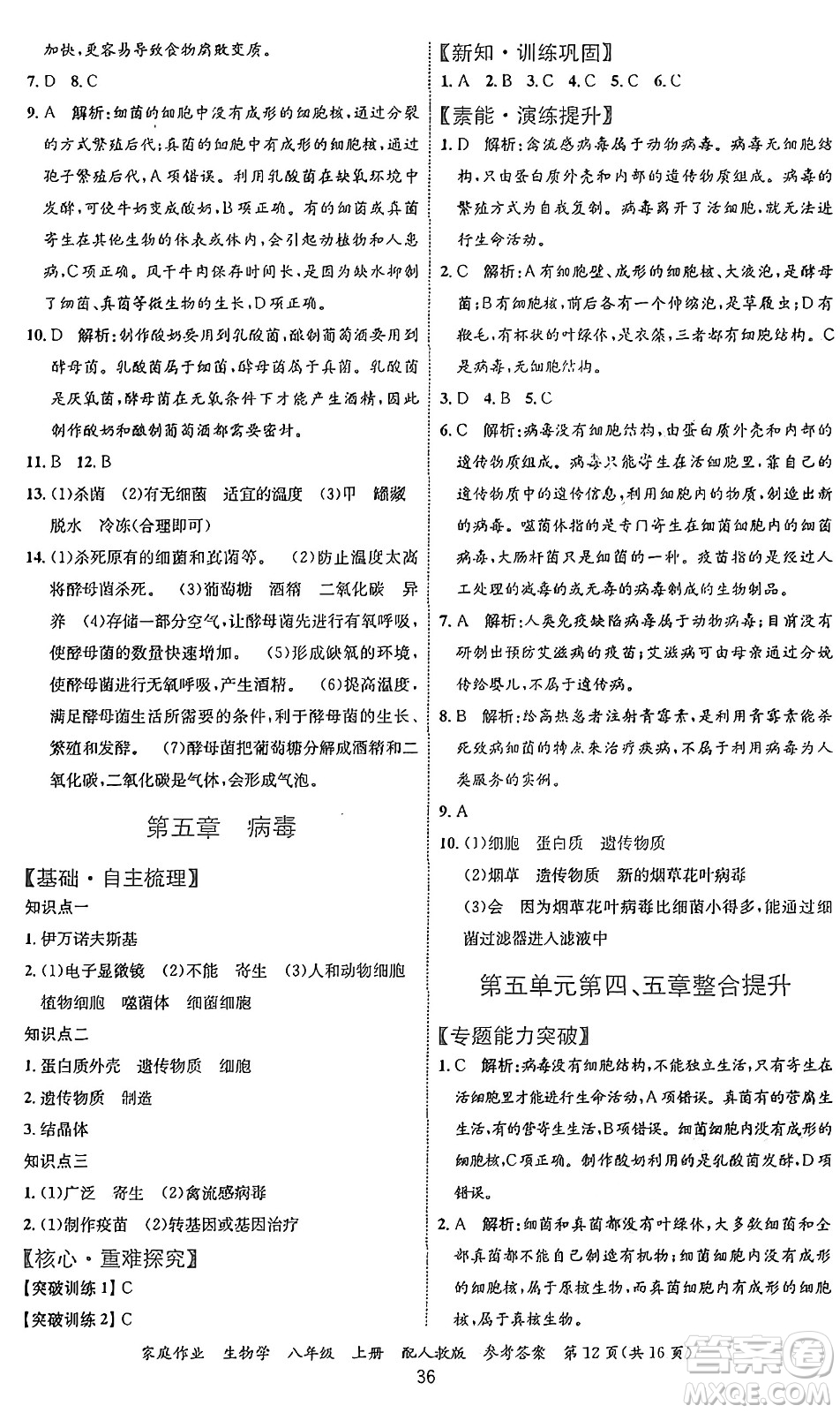貴州教育出版社2024年秋家庭作業(yè)八年級(jí)生物上冊(cè)人教版答案