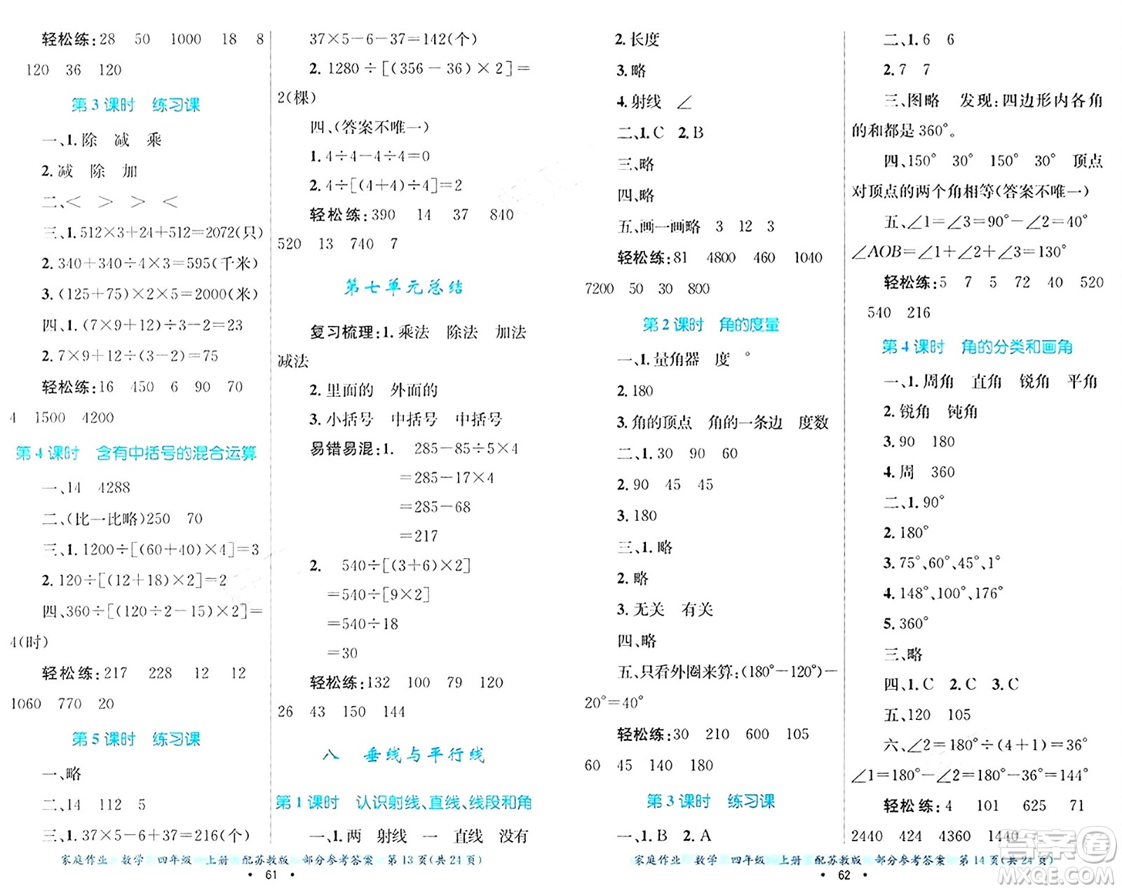 貴州教育出版社2024年秋家庭作業(yè)四年級數(shù)學(xué)上冊蘇教版答案