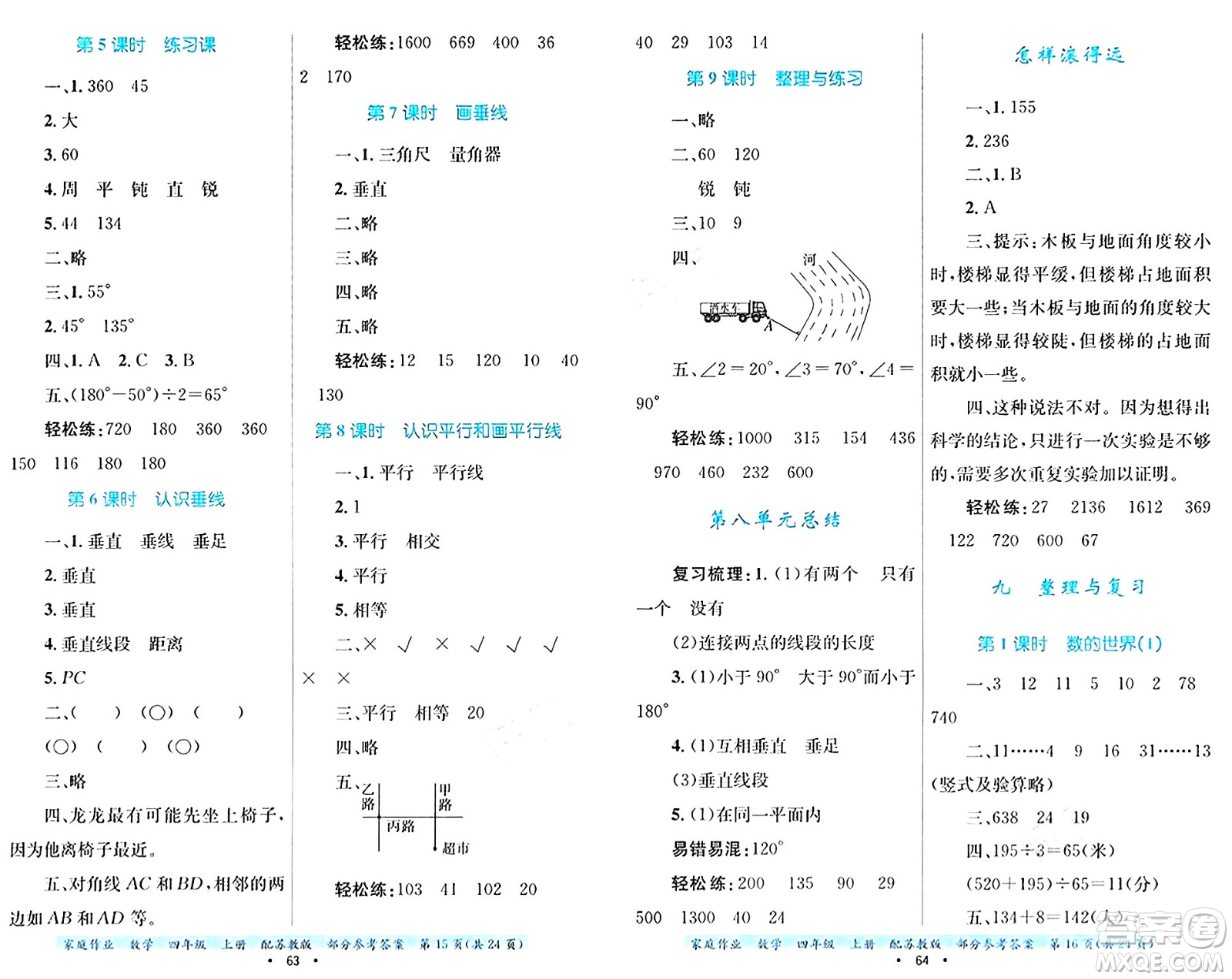貴州教育出版社2024年秋家庭作業(yè)四年級數(shù)學(xué)上冊蘇教版答案
