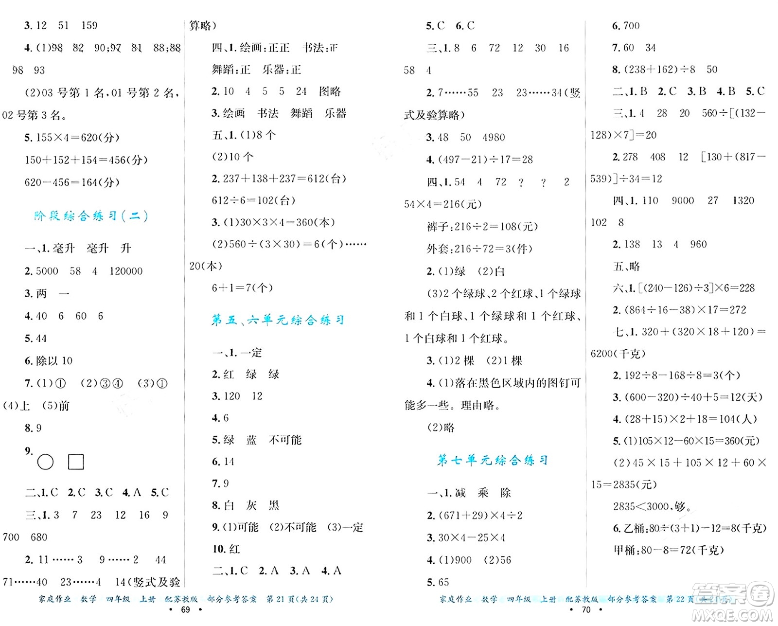 貴州教育出版社2024年秋家庭作業(yè)四年級數(shù)學(xué)上冊蘇教版答案
