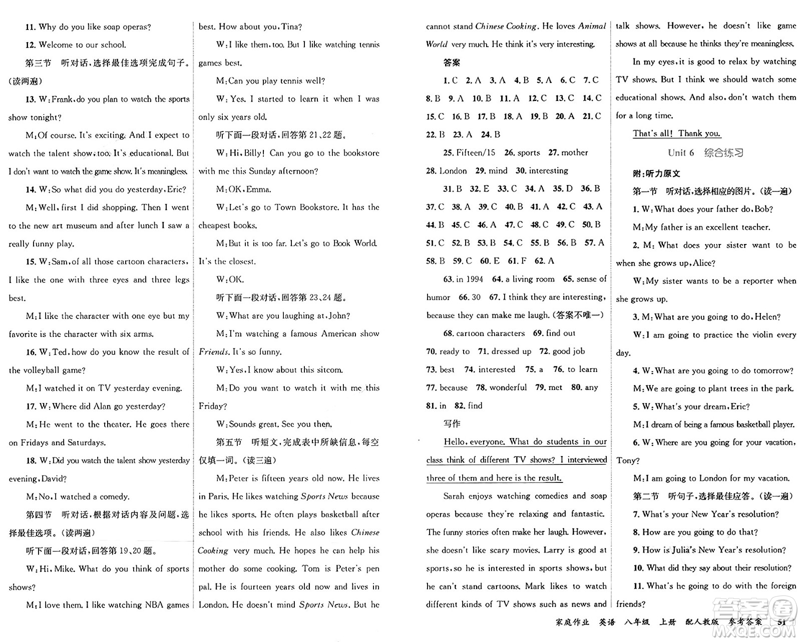 貴州教育出版社2024年秋家庭作業(yè)八年級(jí)英語(yǔ)上冊(cè)人教版答案