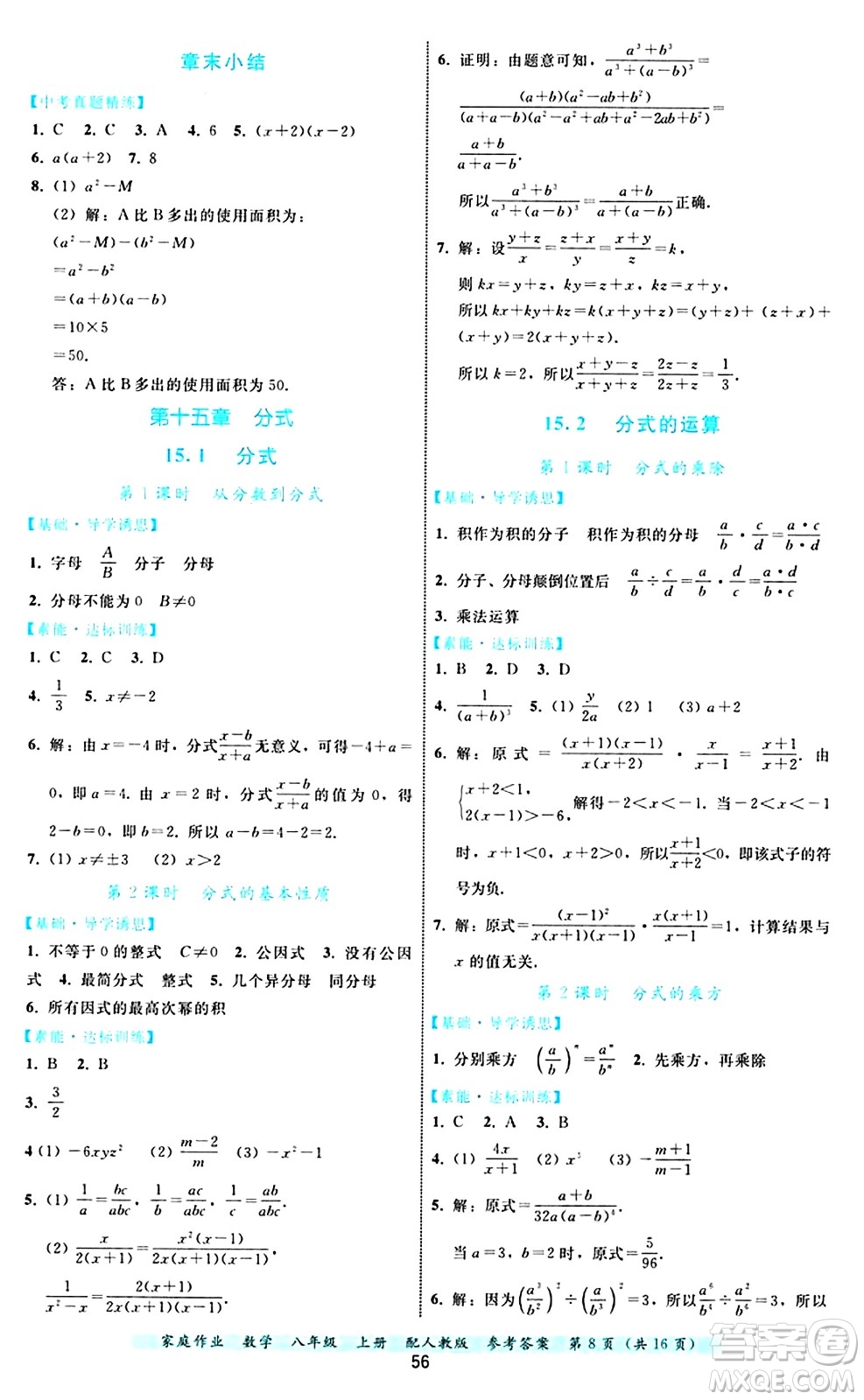 貴州教育出版社2024年秋家庭作業(yè)八年級(jí)數(shù)學(xué)上冊(cè)人教版答案
