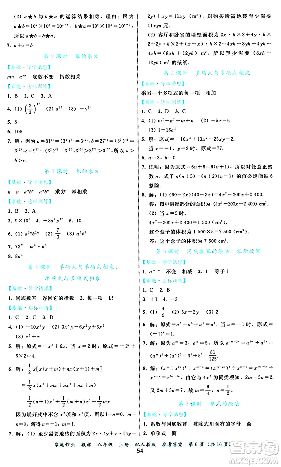 貴州教育出版社2024年秋家庭作業(yè)八年級(jí)數(shù)學(xué)上冊(cè)人教版答案