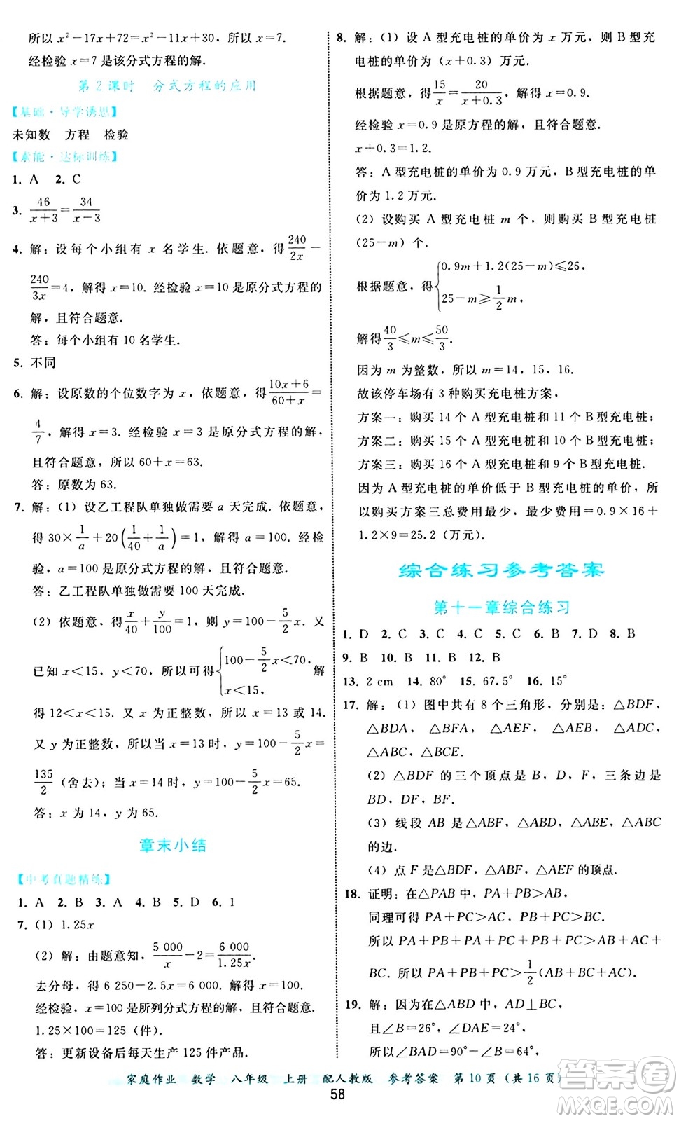 貴州教育出版社2024年秋家庭作業(yè)八年級(jí)數(shù)學(xué)上冊(cè)人教版答案