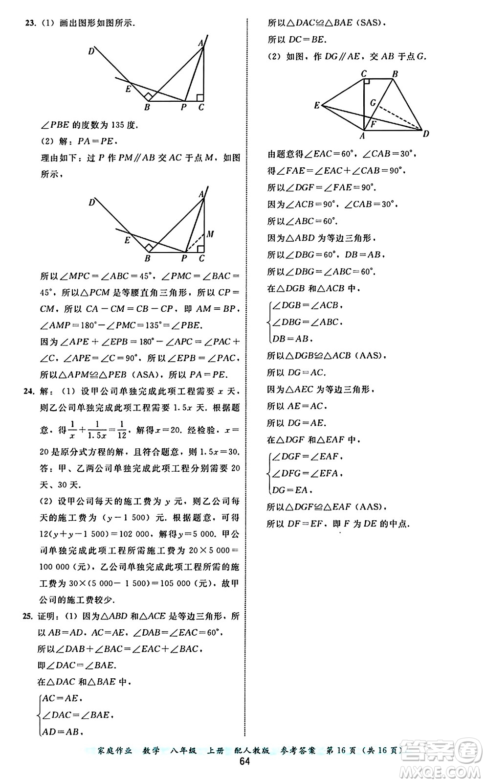 貴州教育出版社2024年秋家庭作業(yè)八年級(jí)數(shù)學(xué)上冊(cè)人教版答案