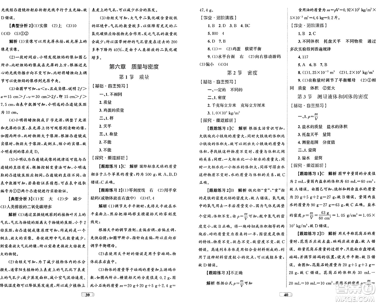 貴州教育出版社2024年秋家庭作業(yè)八年級物理上冊人教版答案