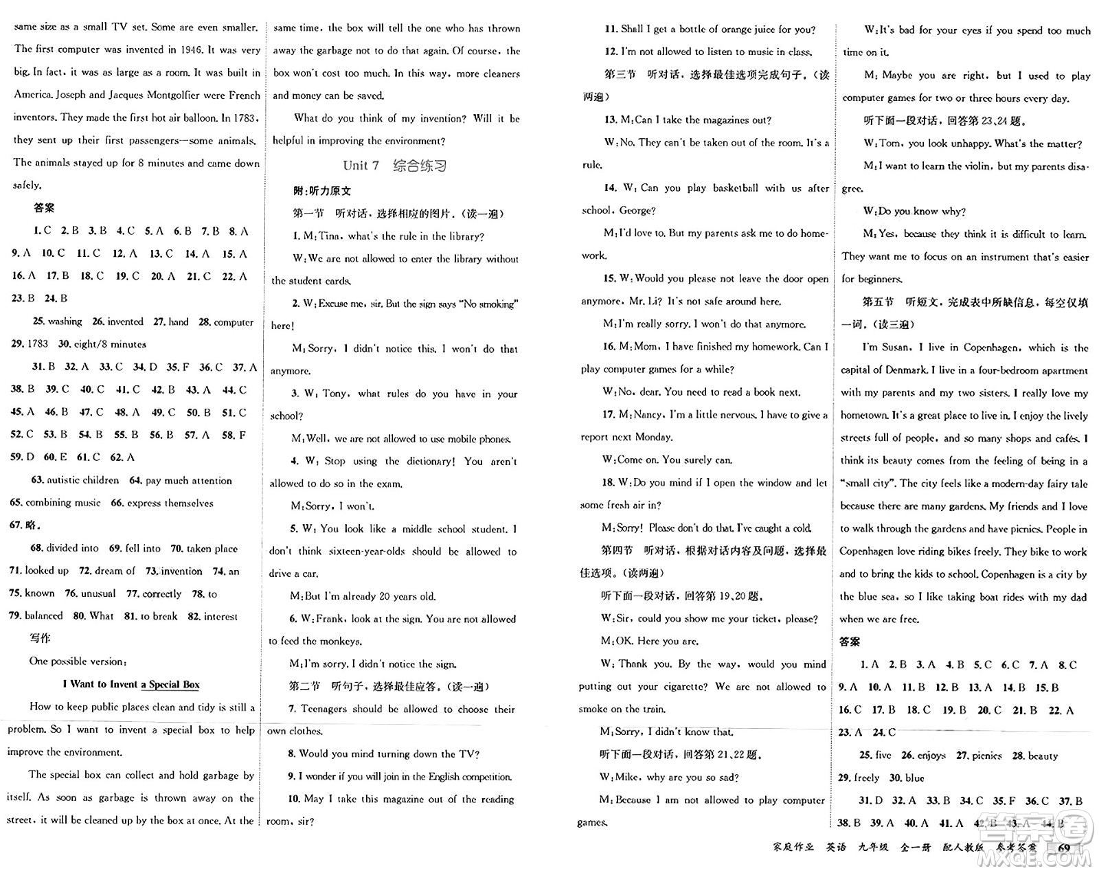 貴州教育出版社2024年秋家庭作業(yè)九年級英語上冊人教版答案