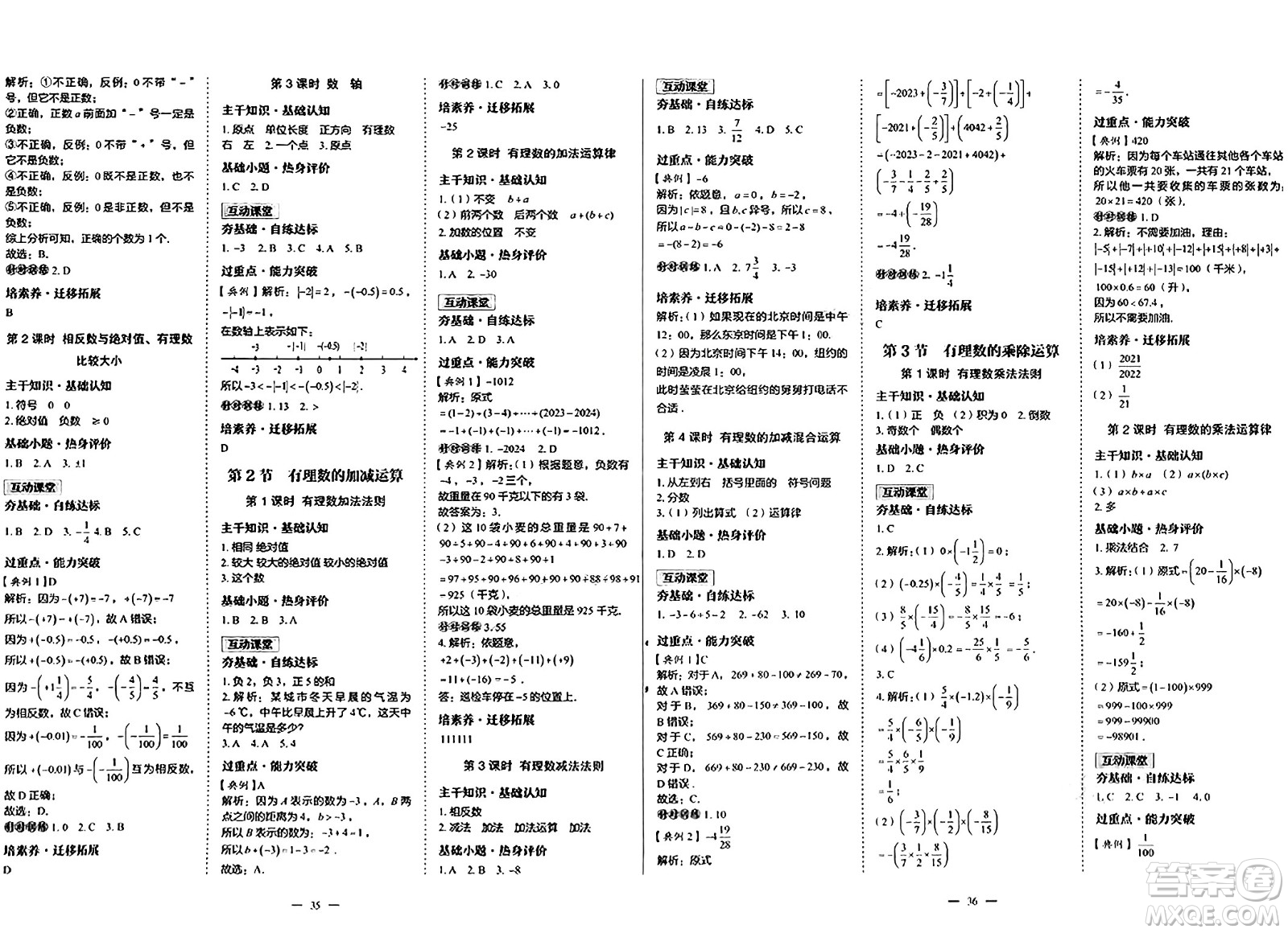 世界圖書出版社2024年秋新課程成長資源課時(shí)精練七年級(jí)數(shù)學(xué)上冊(cè)北師大版答案