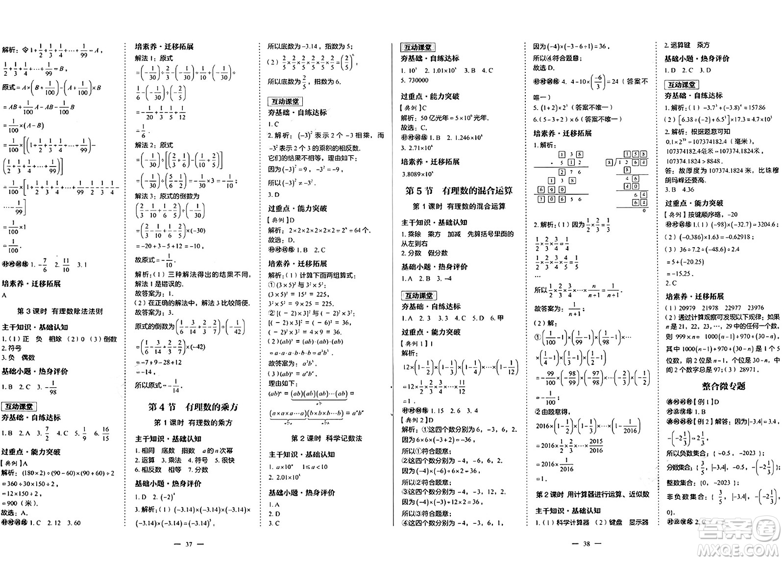 世界圖書出版社2024年秋新課程成長資源課時(shí)精練七年級(jí)數(shù)學(xué)上冊(cè)北師大版答案
